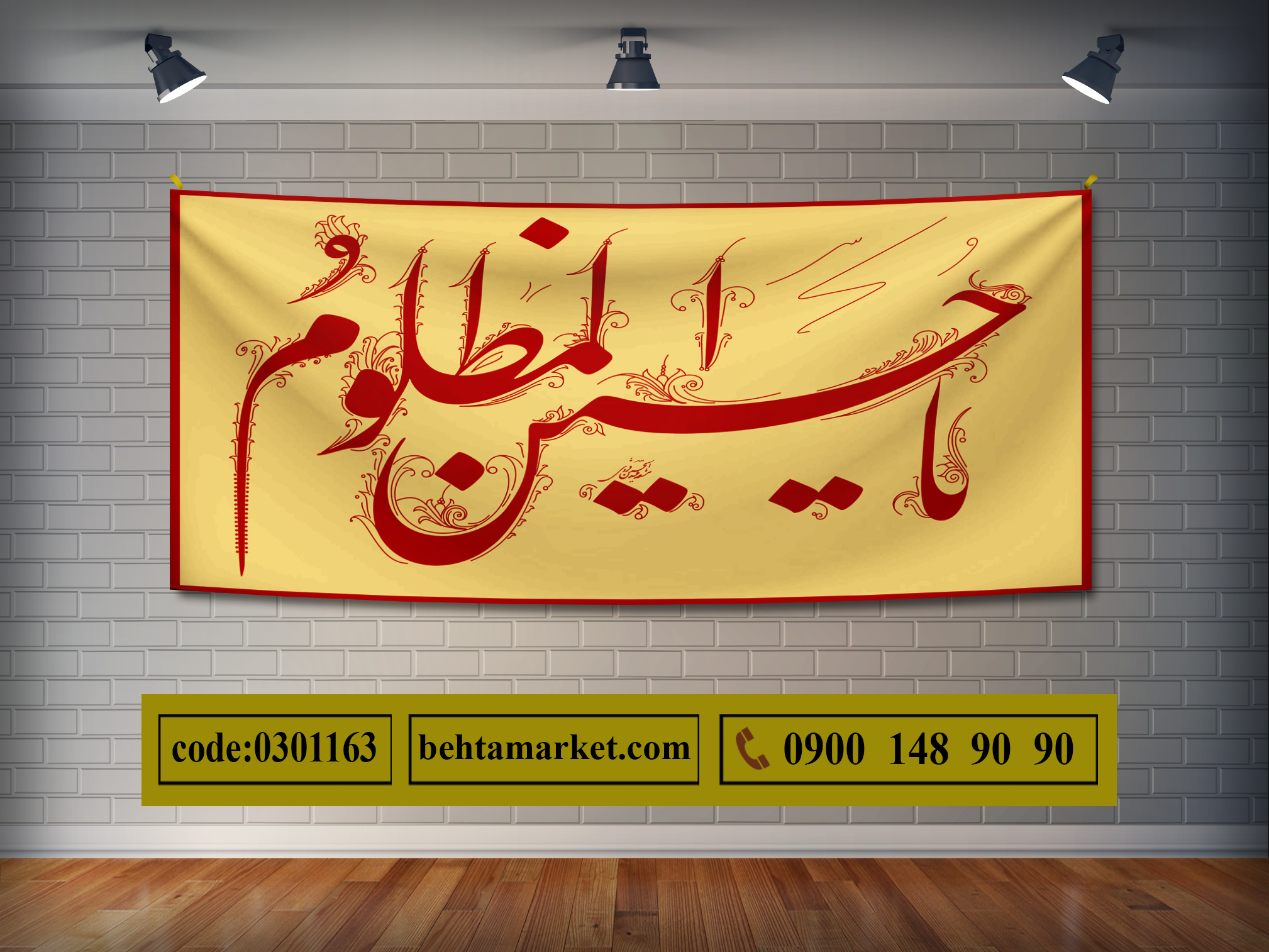 پرچم امام حسین (ع) کد 0301163