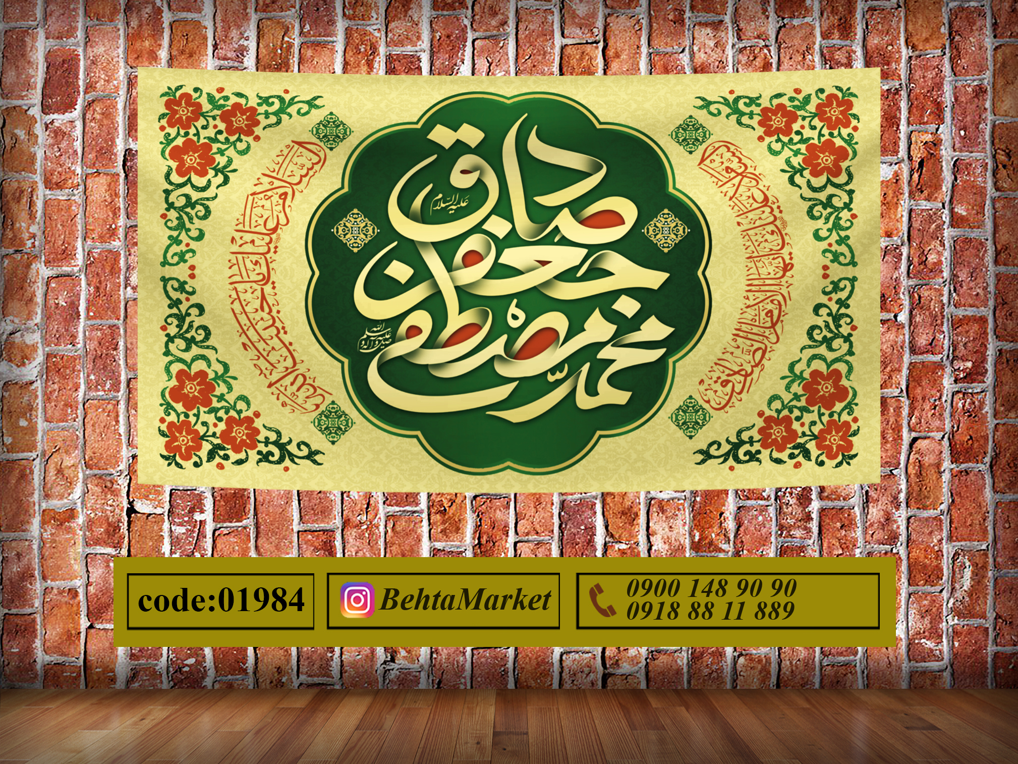 پرچم ولادت امام صادق (ع) کد 01984