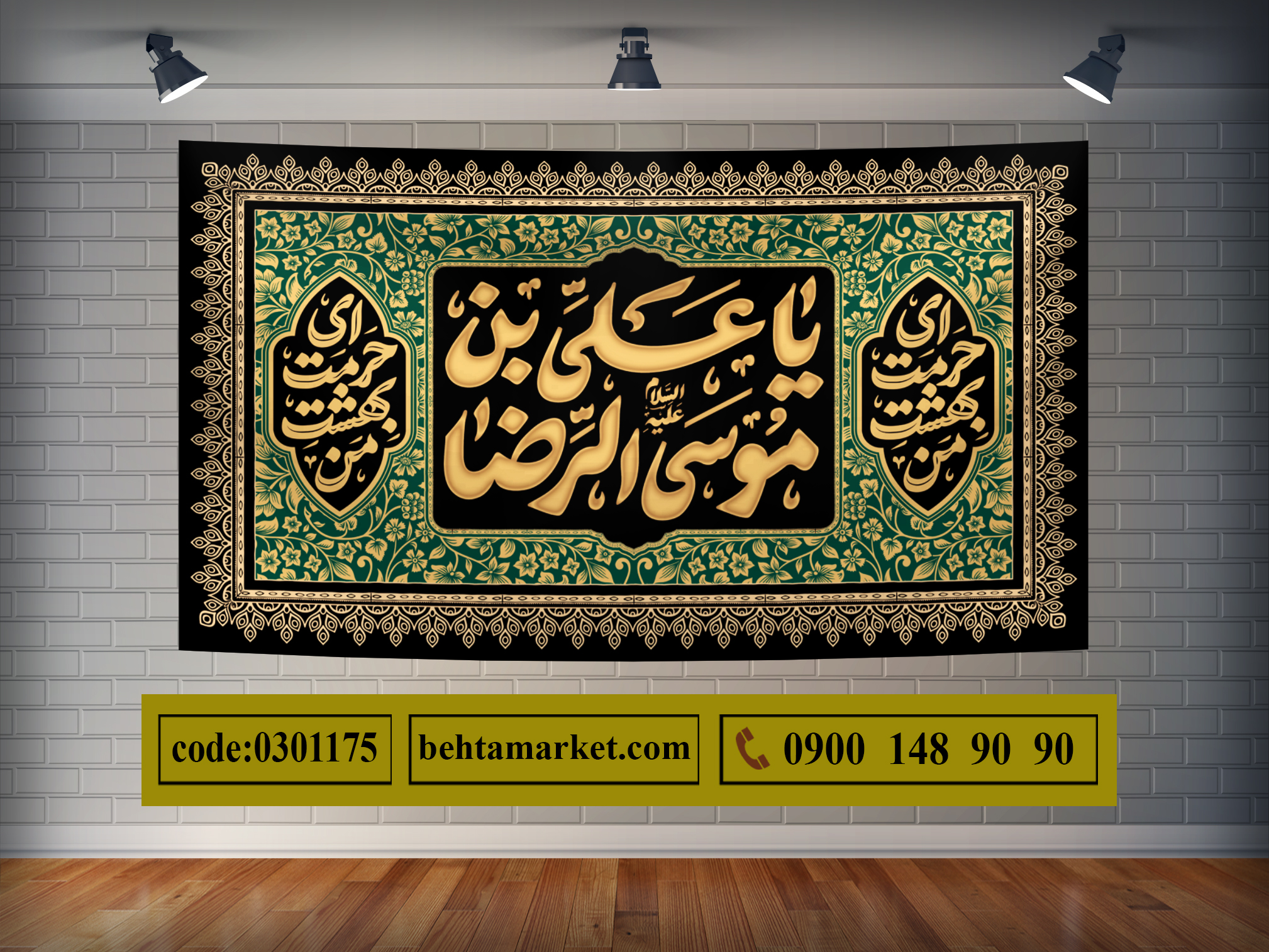 پرچم امام رضا (ع) کد 0301175