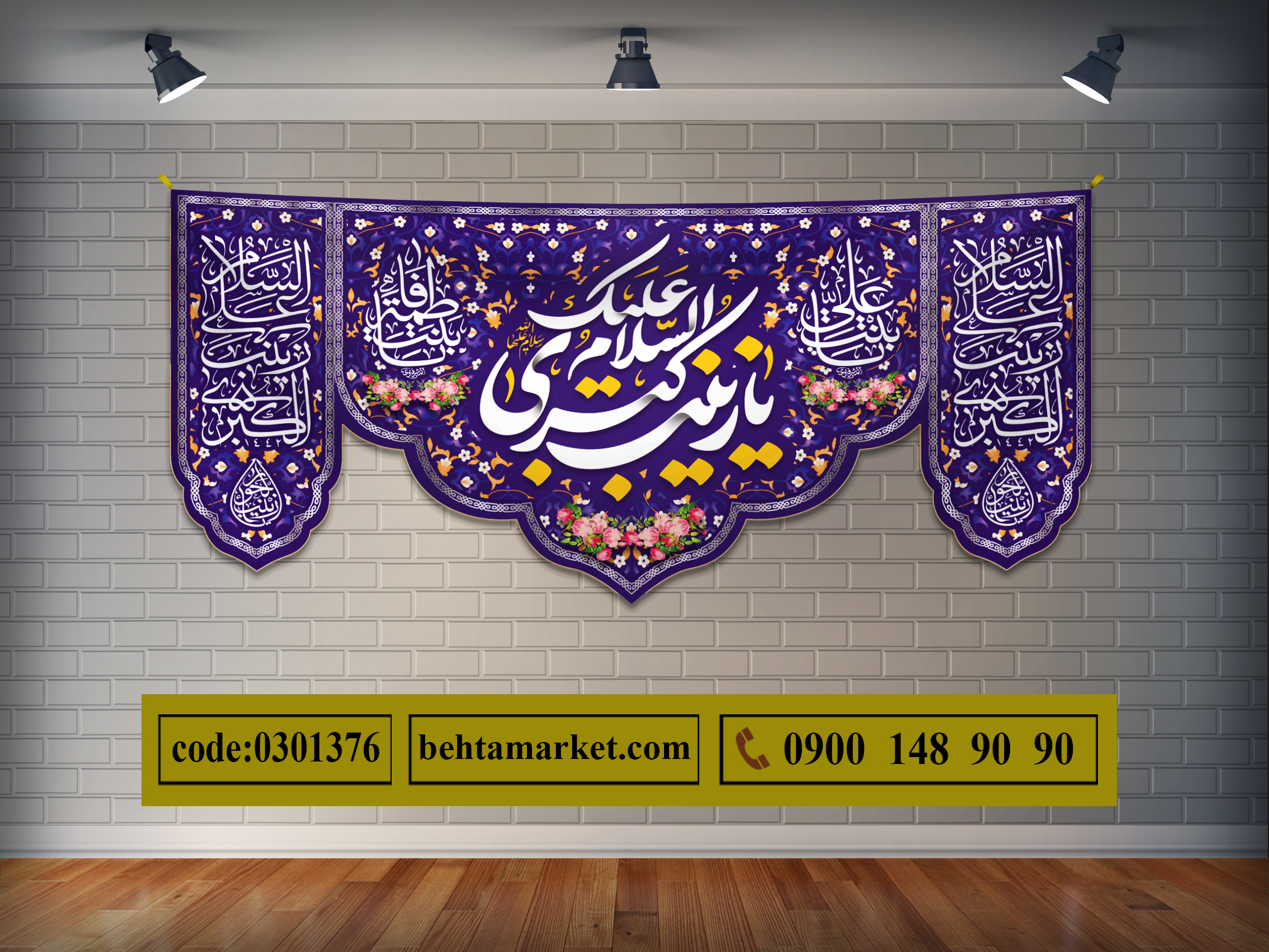 پرچم حضرت زینب (س) کد 0301376