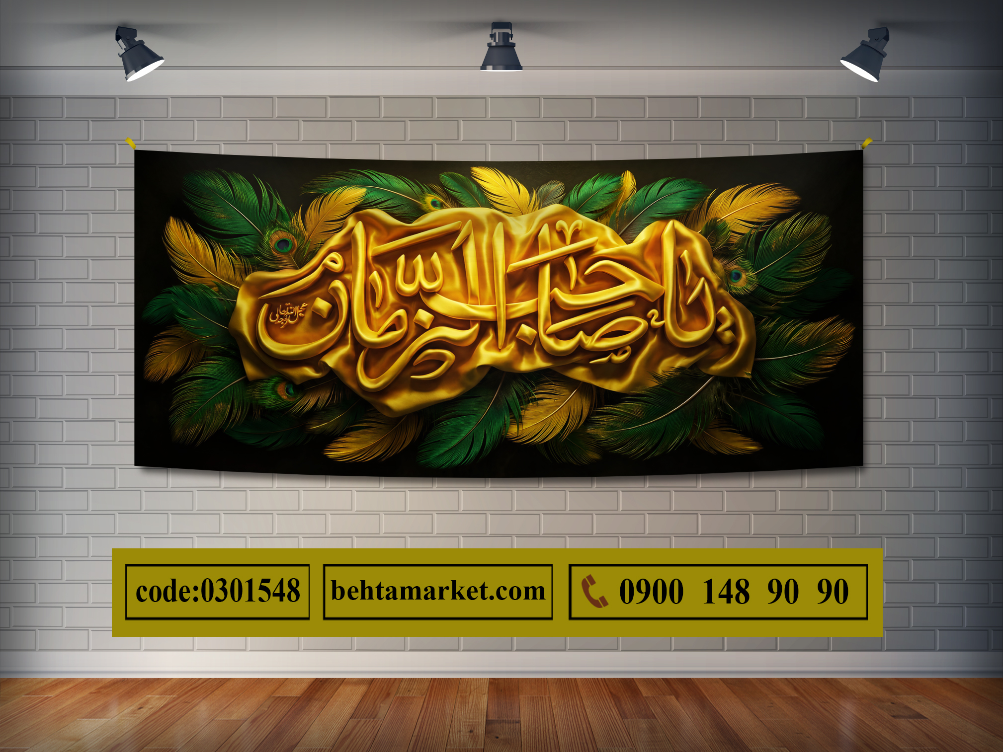 پرچم امام زمان (عج) کد 0301548