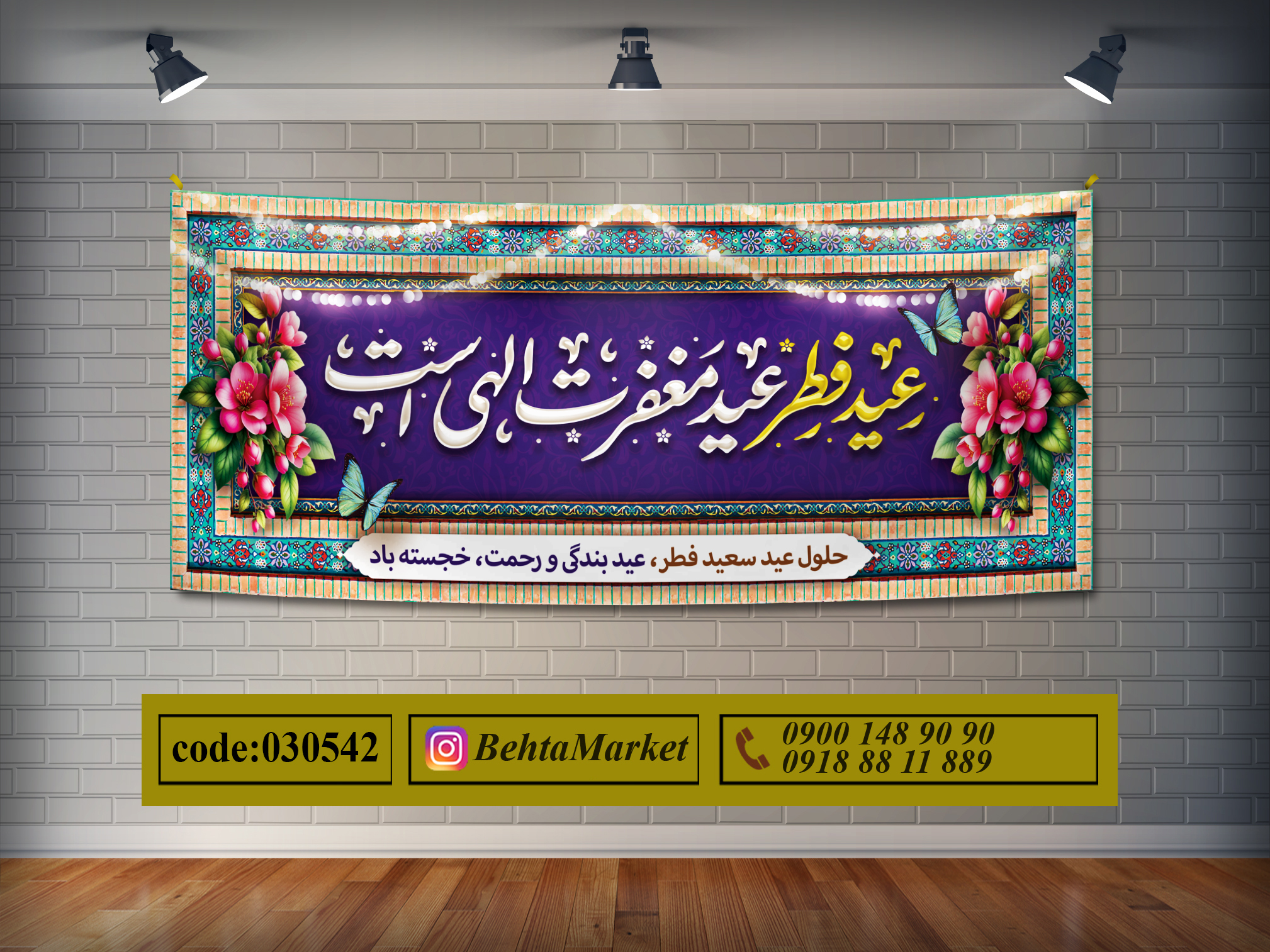 پرچم عید فطر کد 030542
