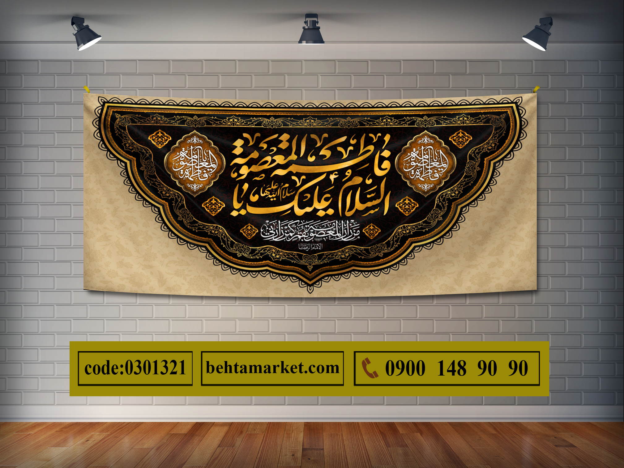 پرچم حضرت معصومه (س) کد 0301321