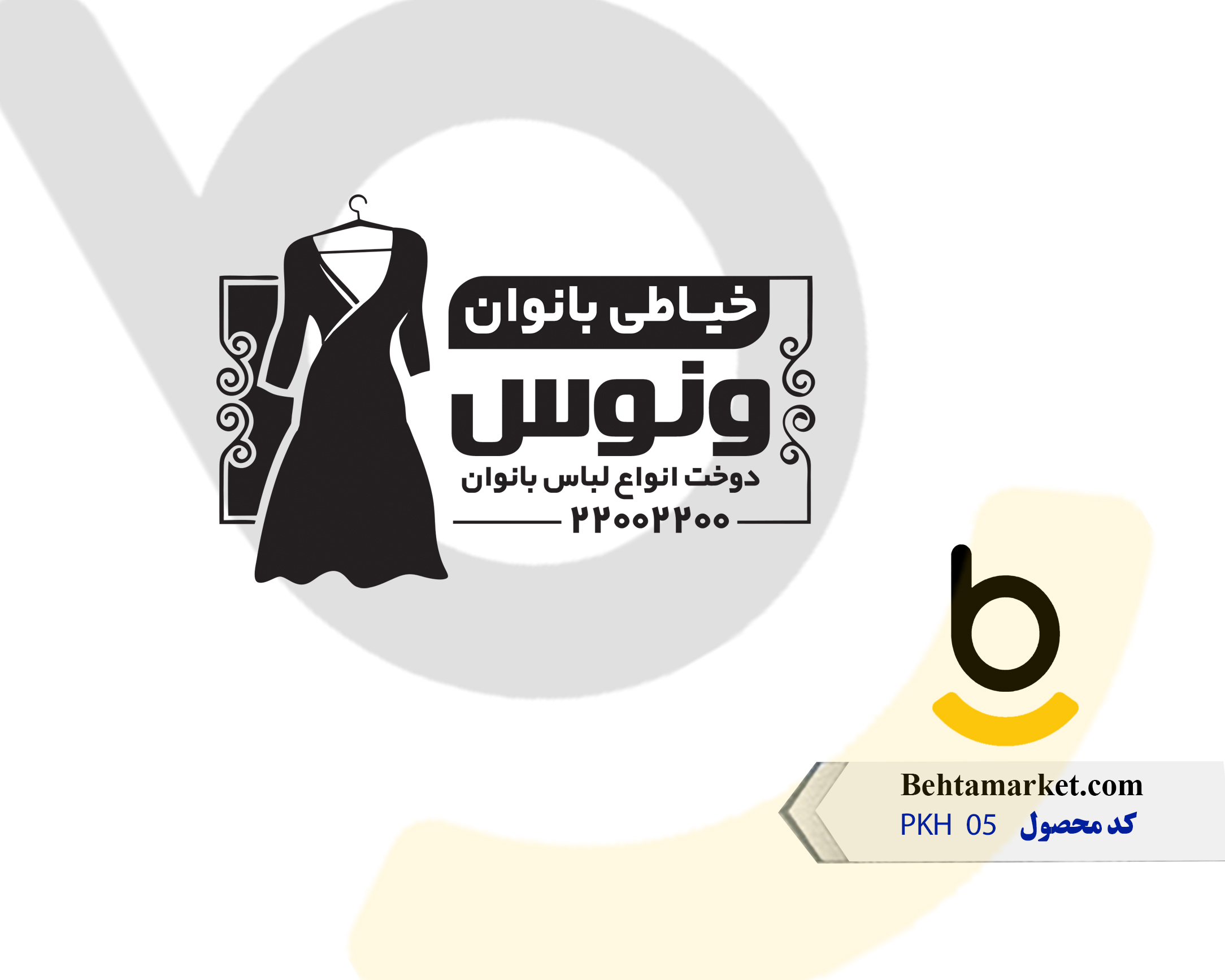 کد محصول PKH05