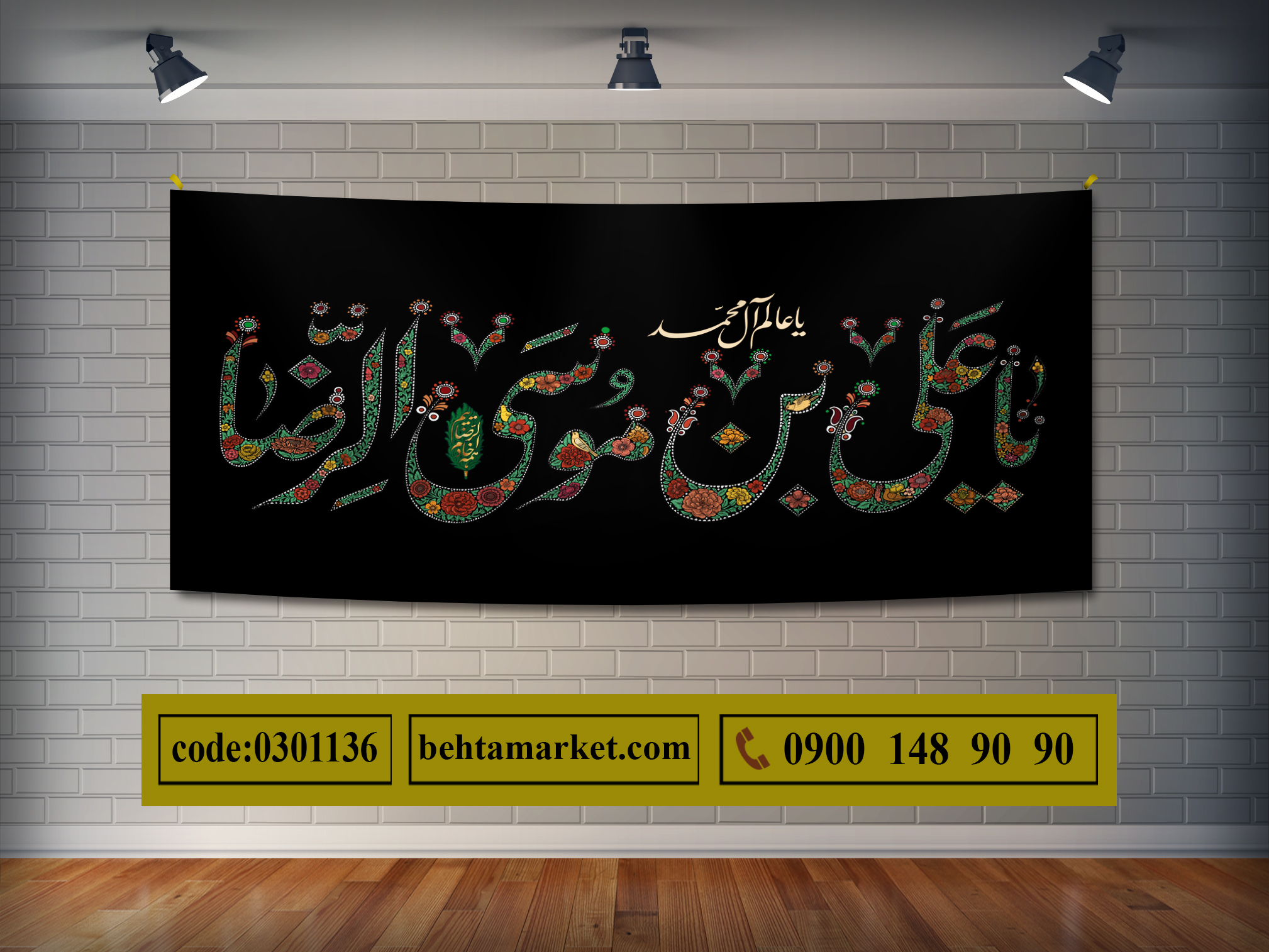 پرچم امام رضا (ع) کد 0301136