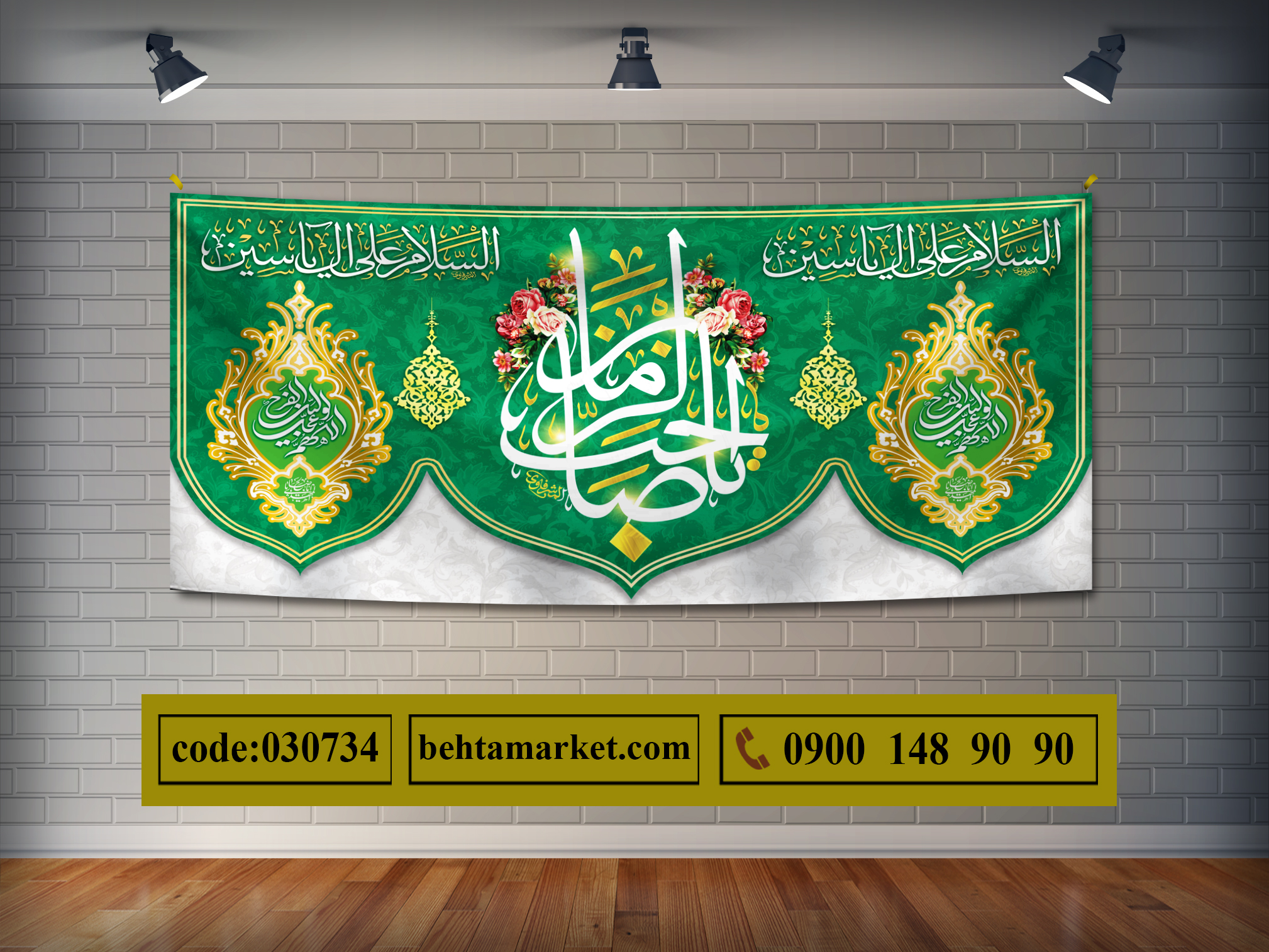 پرچم امام زمان (عج) کد 030734
