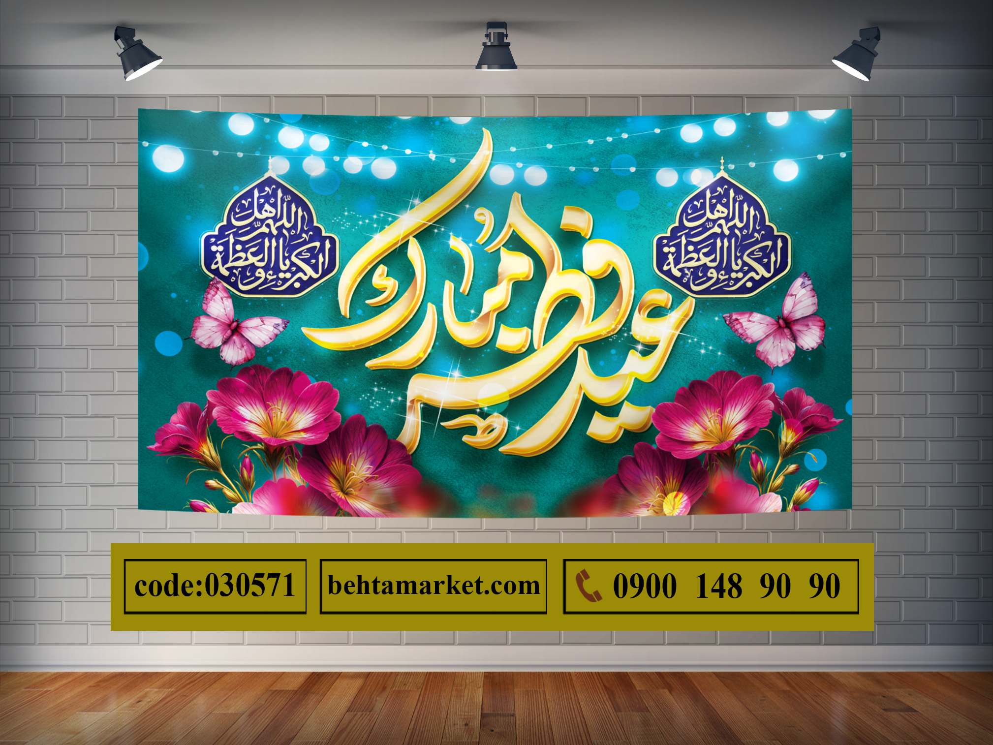 پرچم عید فطر کد 030571