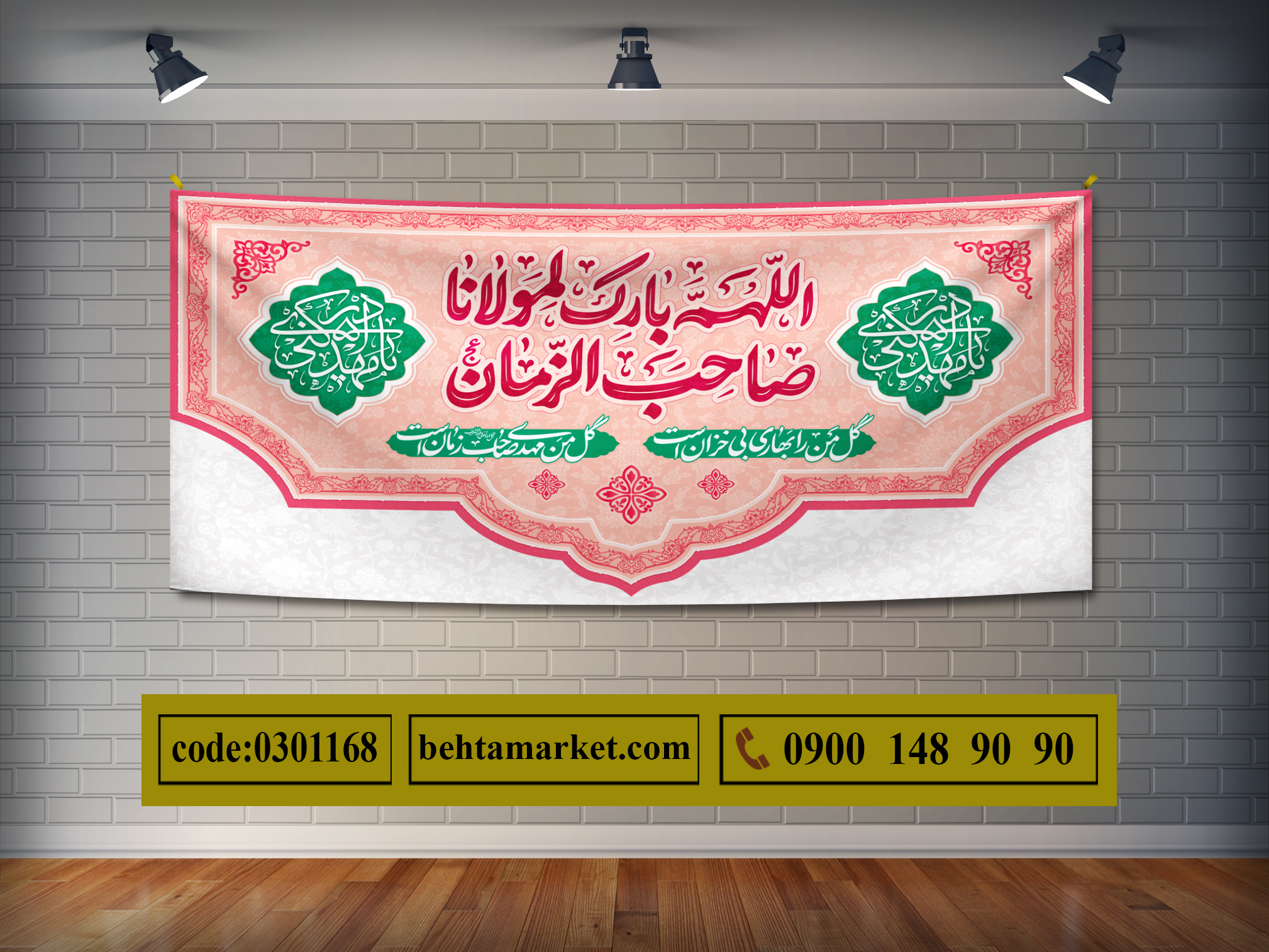 پرچم آغاز امامت امام زمان (عج) کد 0301168