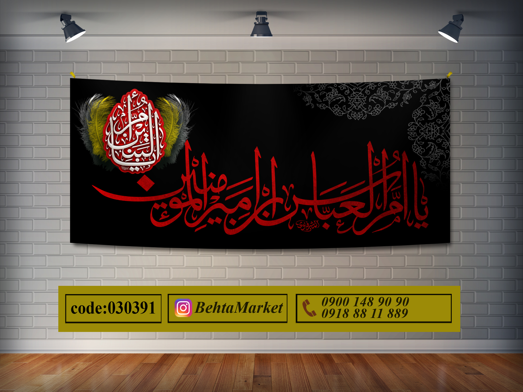 پرچم حضرت ام البنین (س) کد 030391