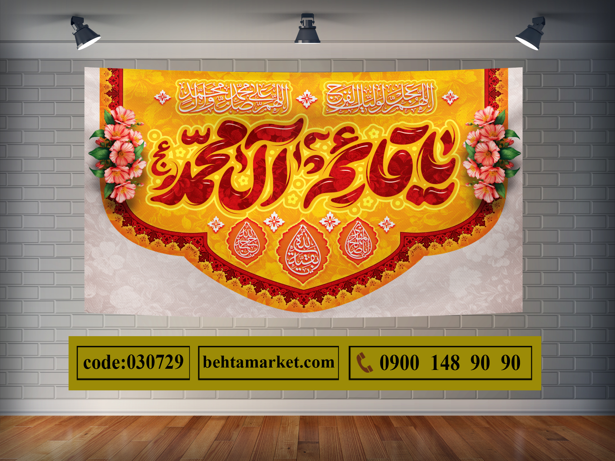 پرچم امام زمان (عج) کد 030729