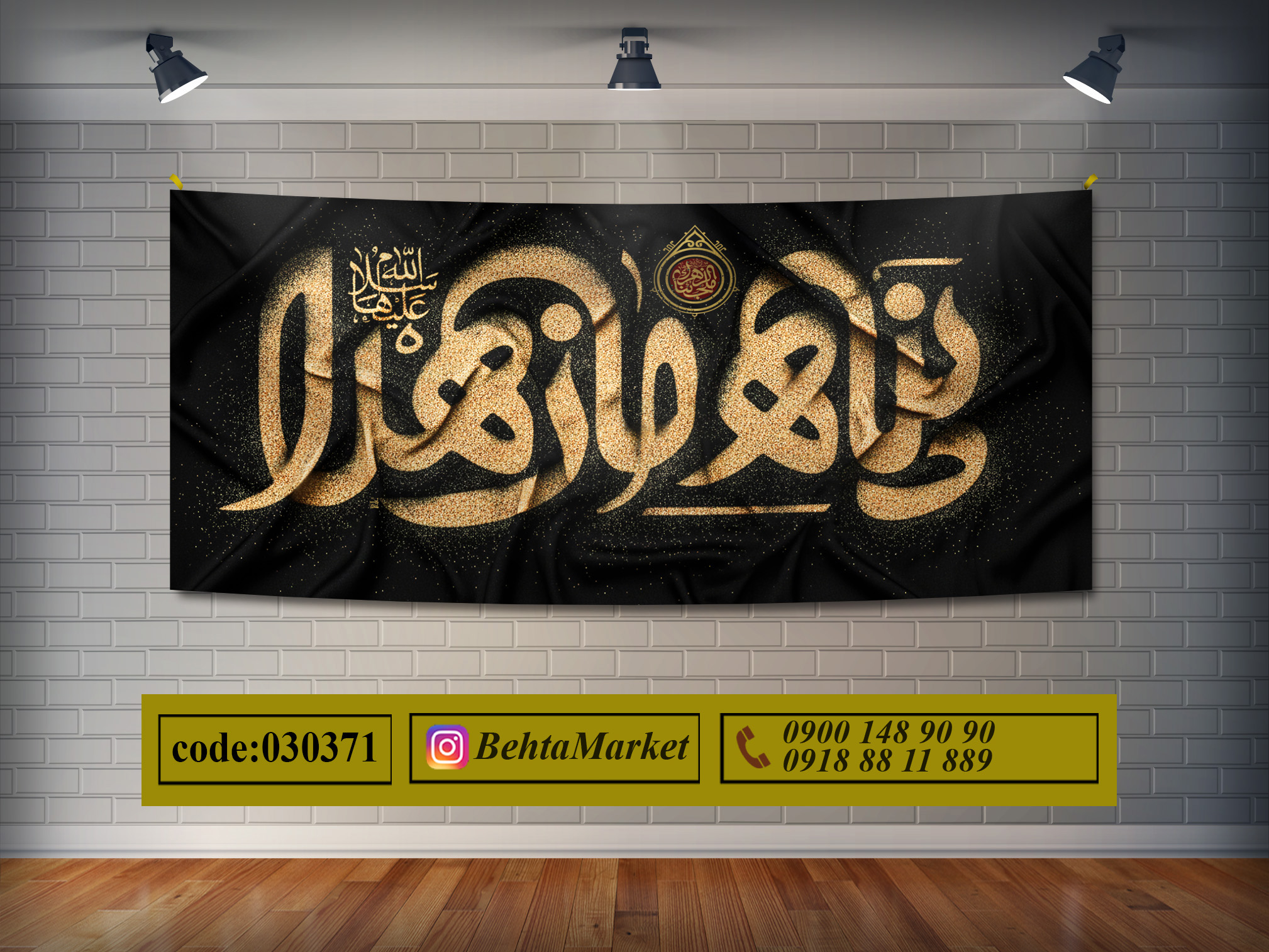 پرچم ایام فاطمیه کد 030371