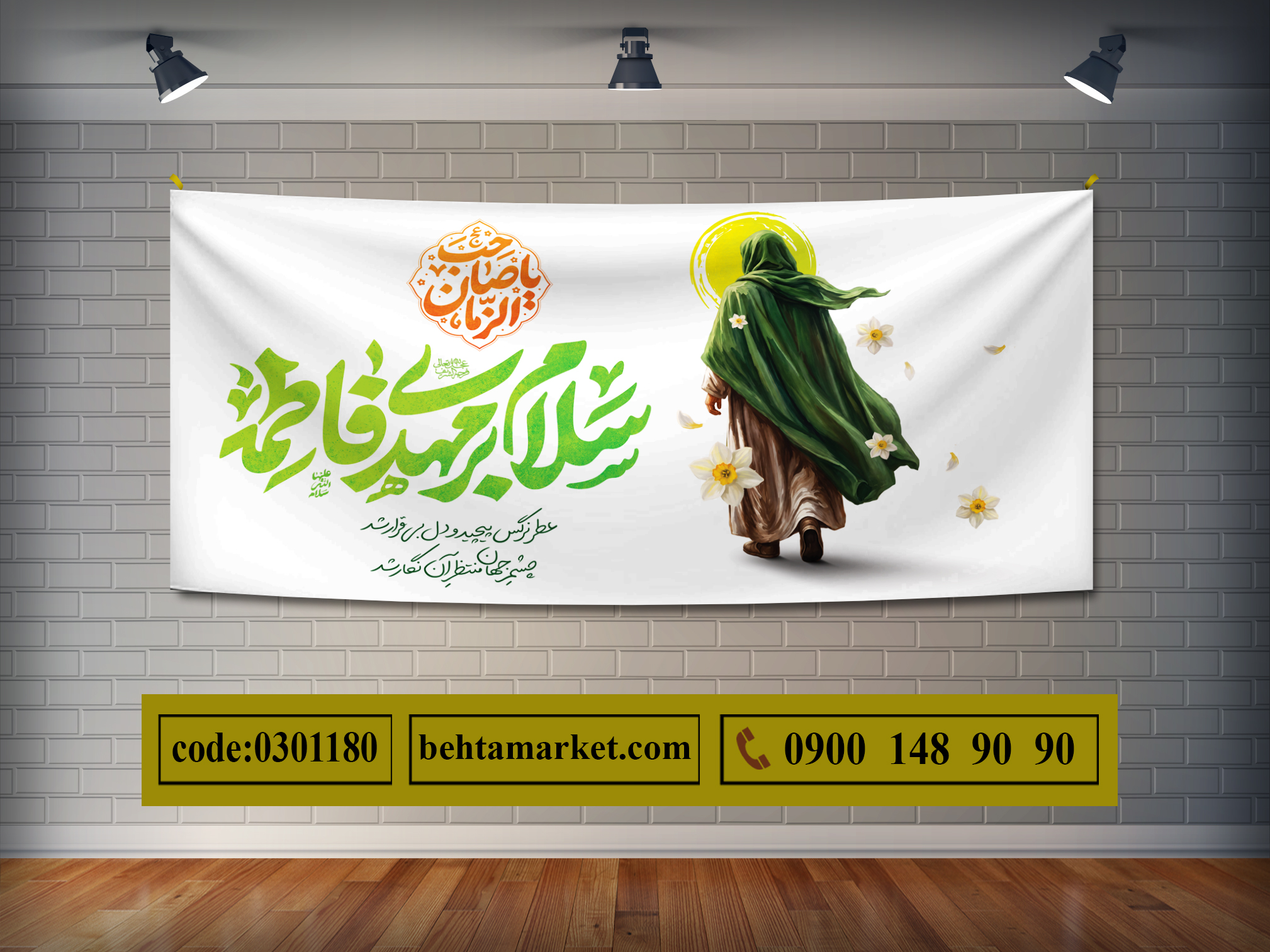 پرچم آغاز امامت امام زمان (عج) کد 0301180