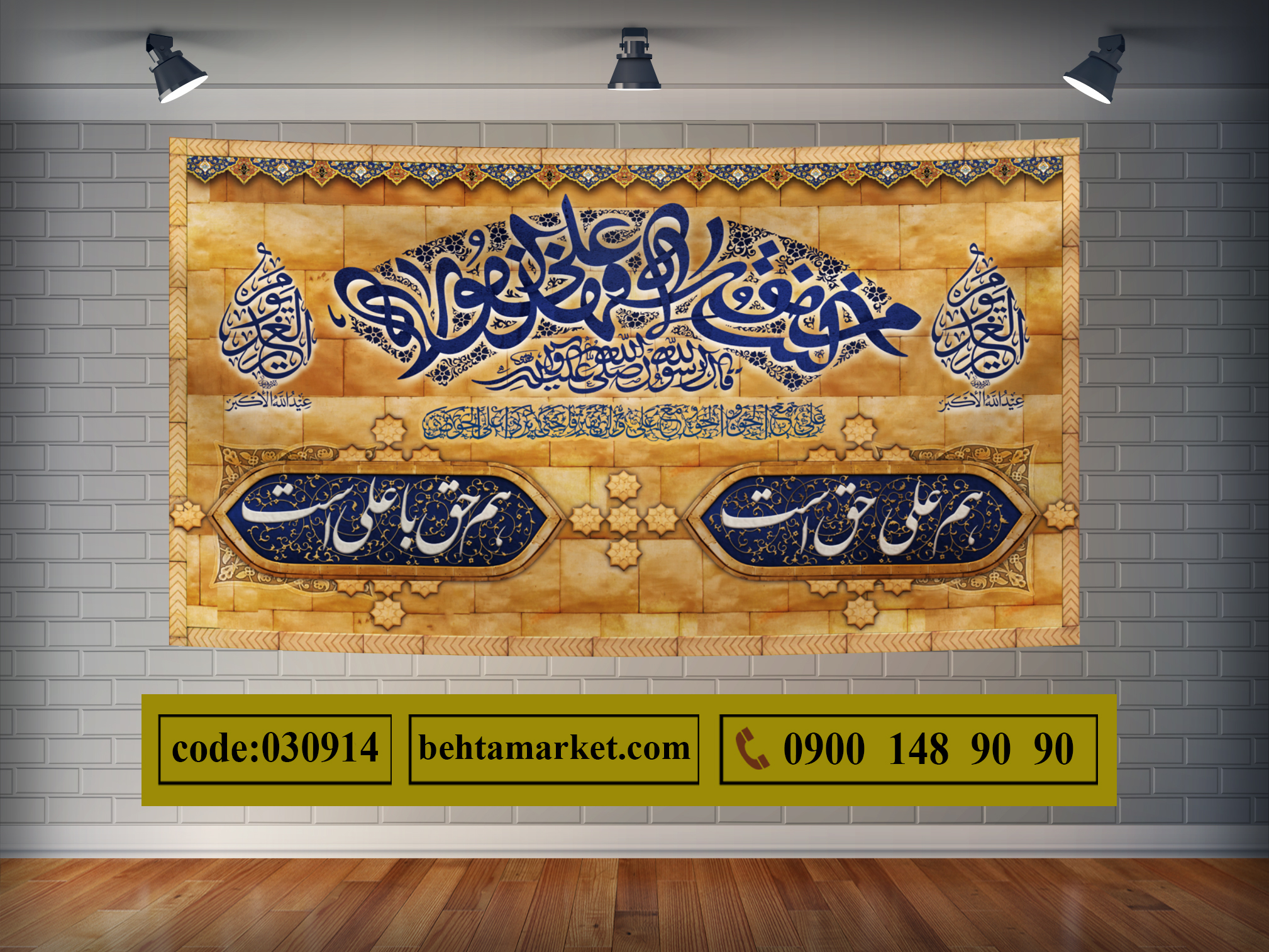 پرچم عید غدیر خم کد 030914