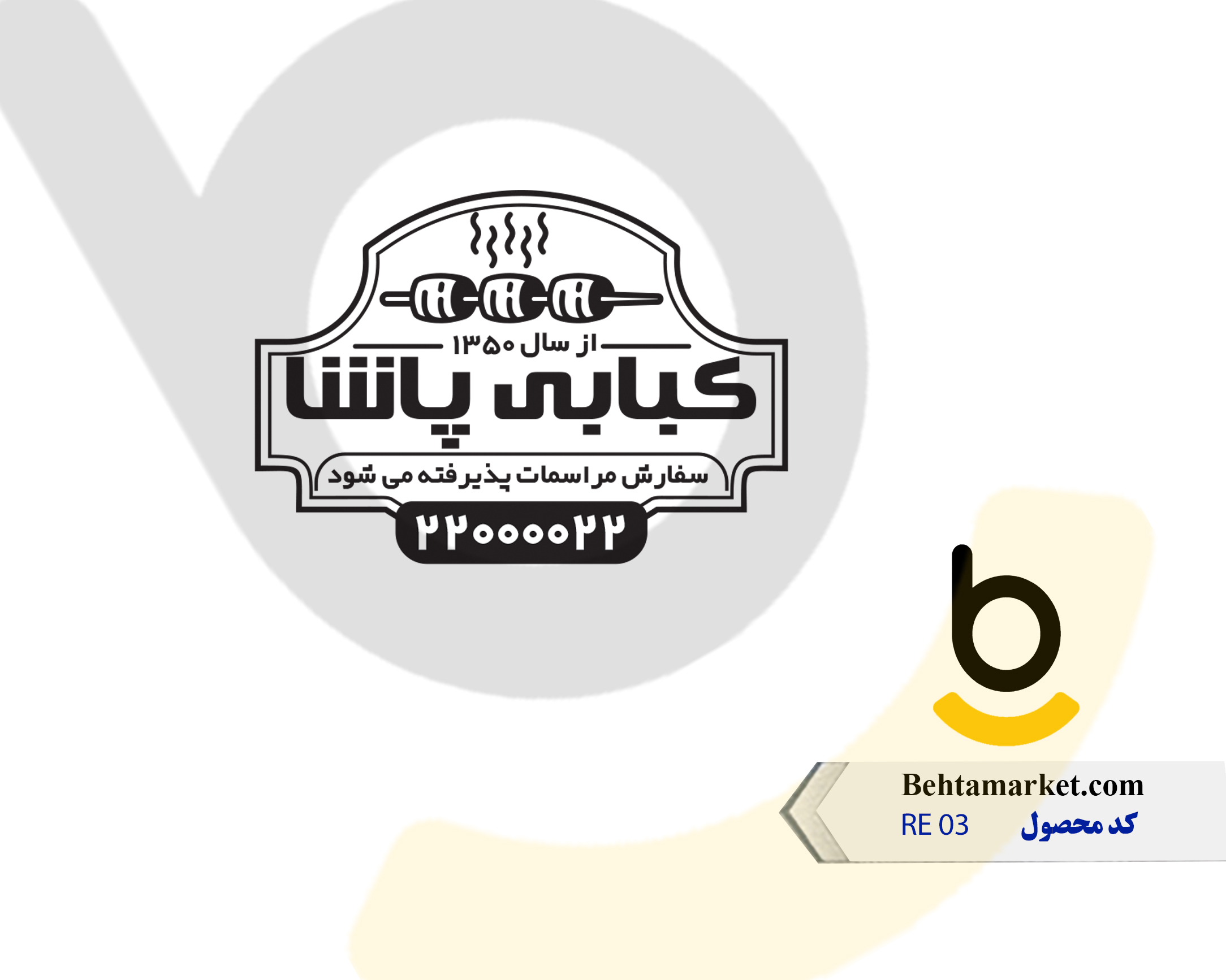کد محصول RE03