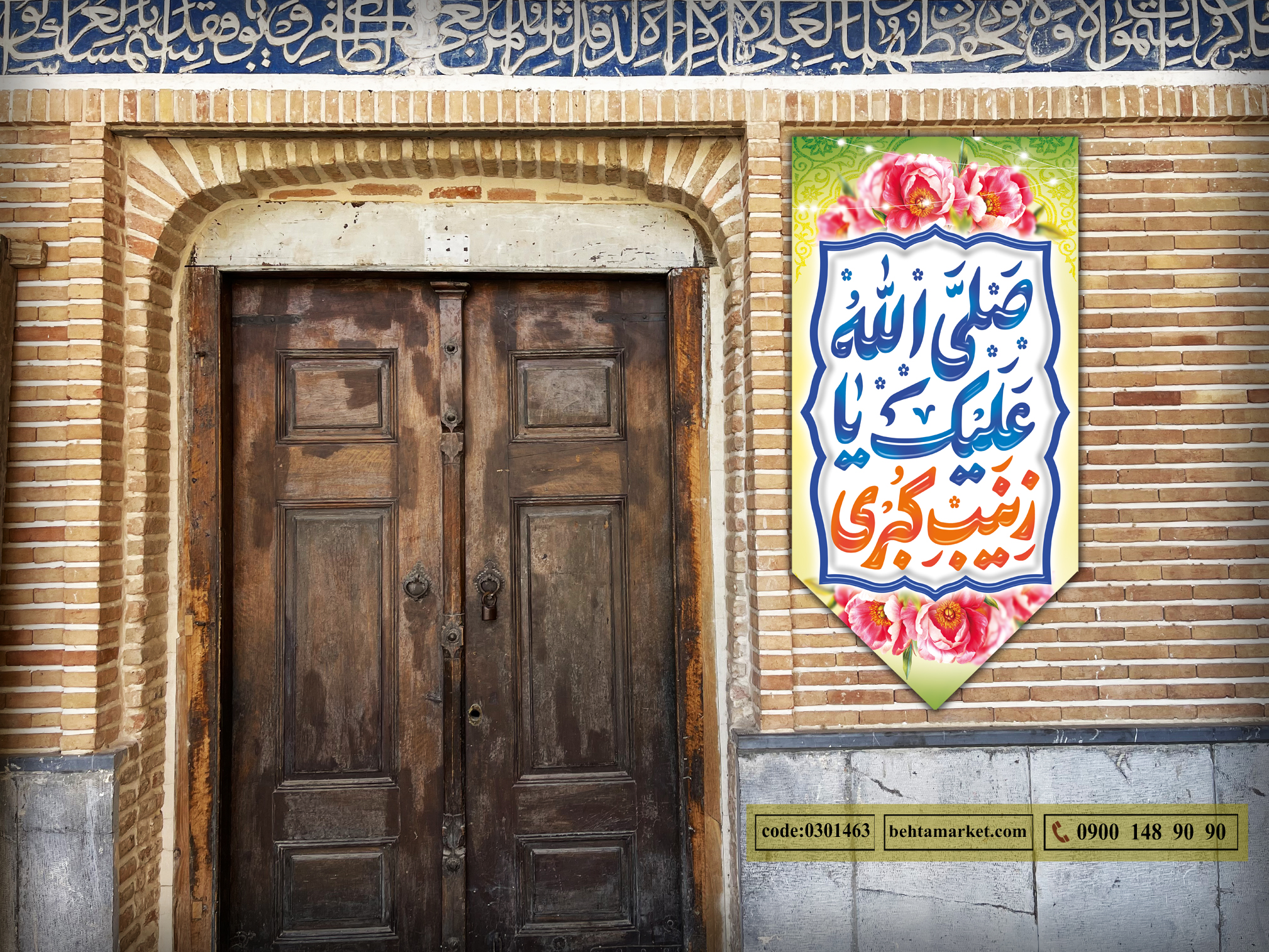 پرچم حضرت زینب (س) کد 0301463