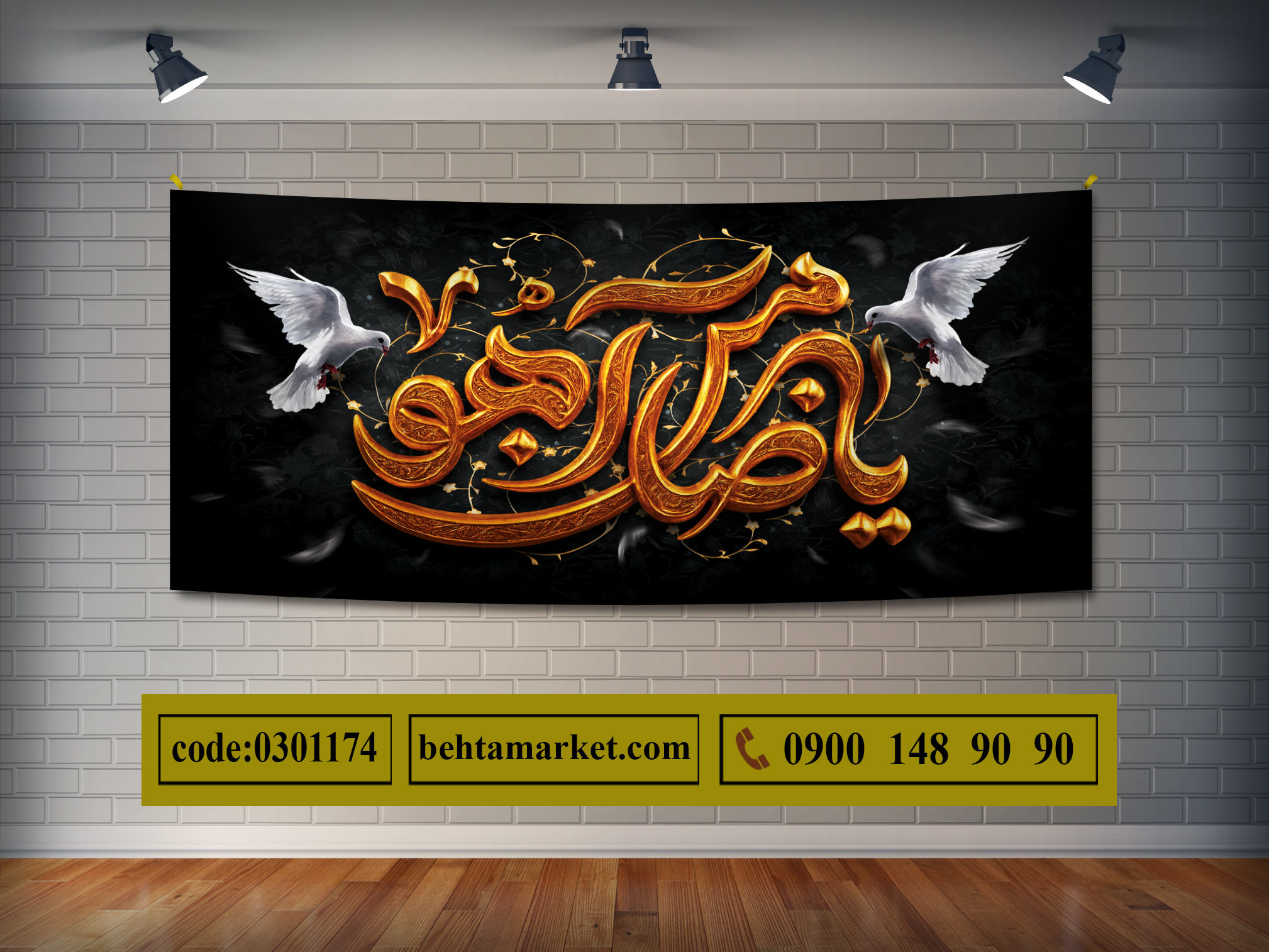 پرچم امام رضا (ع) کد 0301174