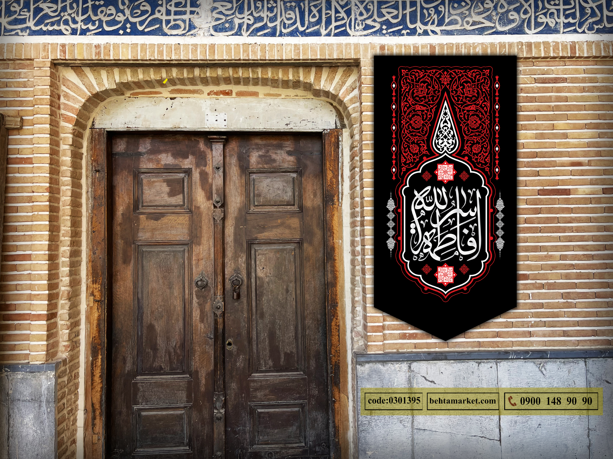 پرچم ایام فاطمیه کد 0301395