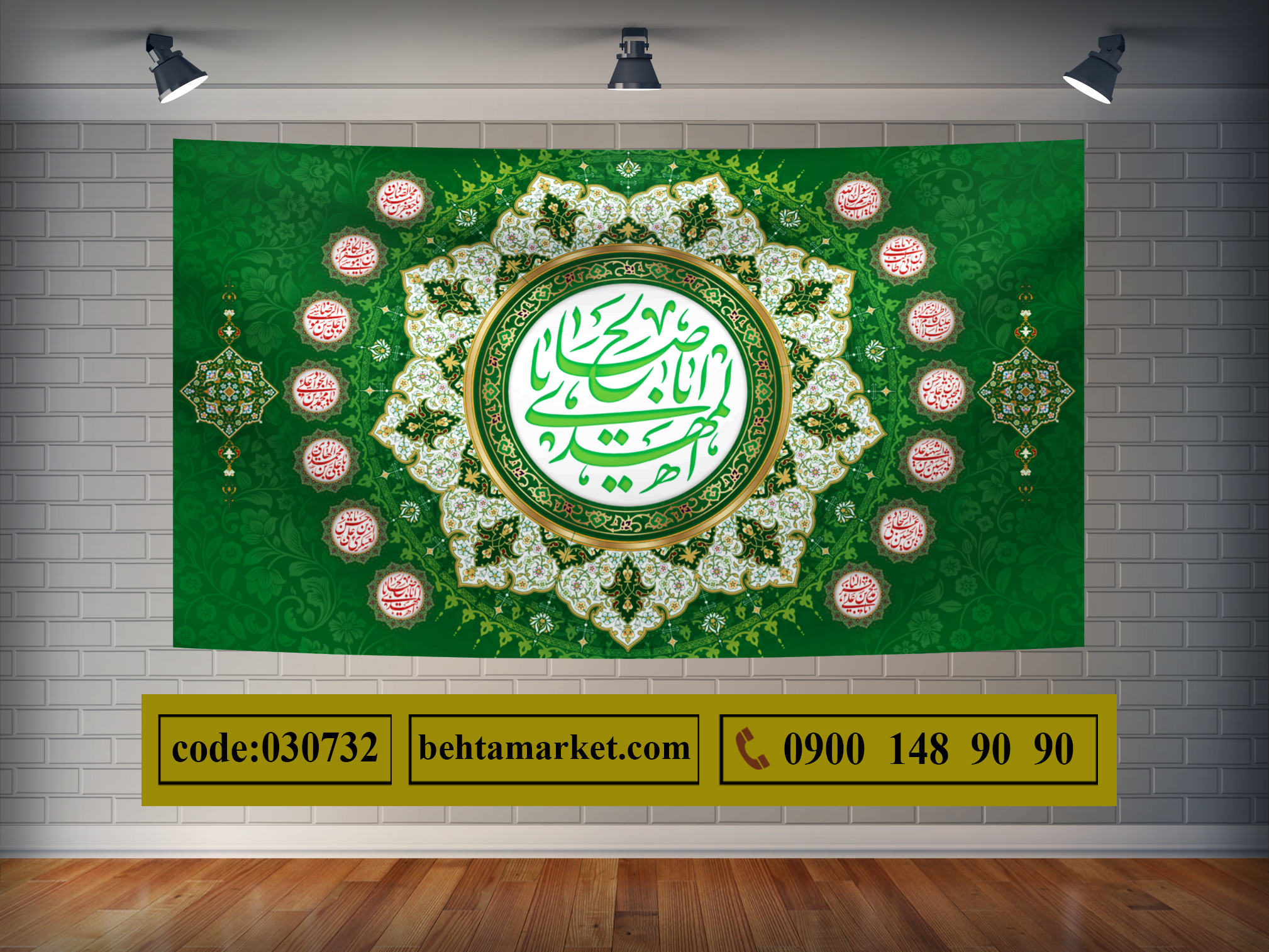 پرچم امام زمان (عج) کد 030732