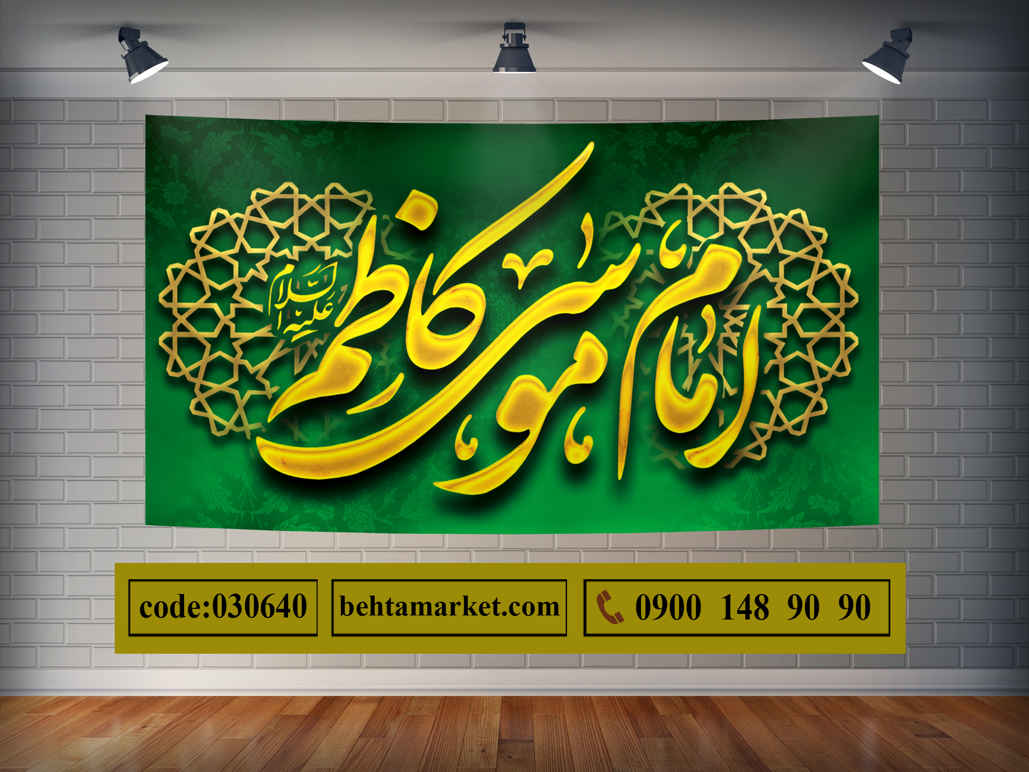 پرچم امام موسی کاظم(ع) کد 030640