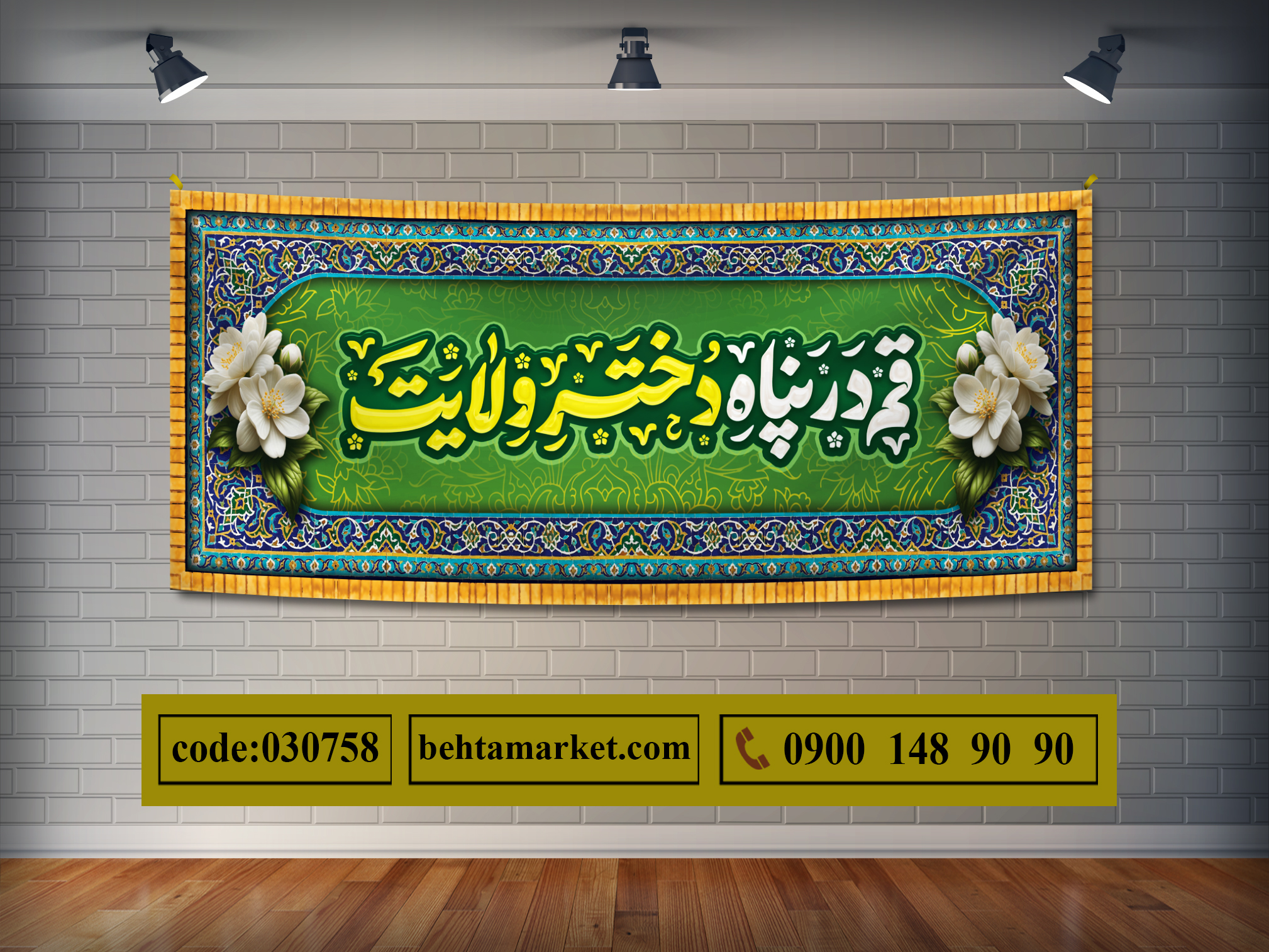 پرچم حضرت معصومه (س)  کد 030758