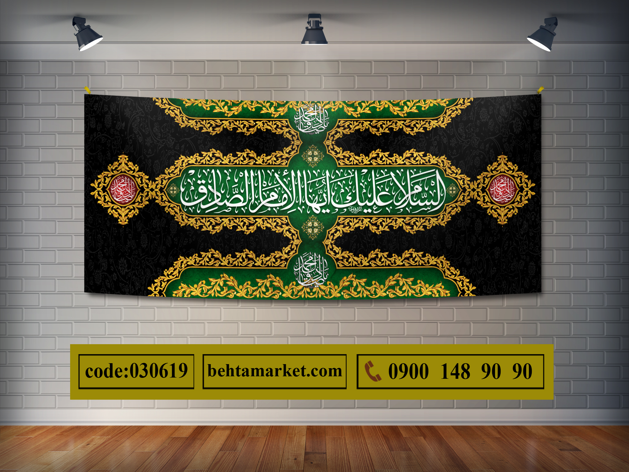 پرچم امام صادق(ع)  کد 030619