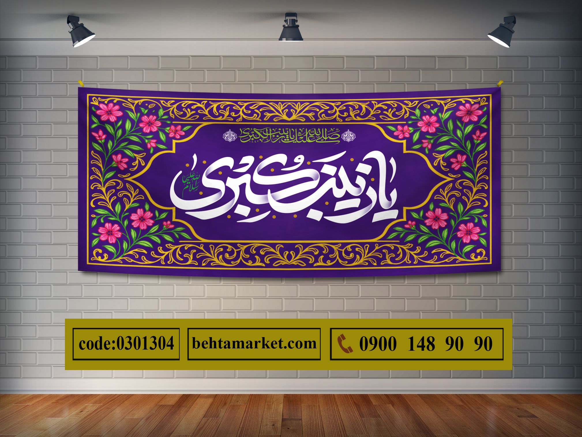 پرچم حضرت زینب (س) کد 0301304