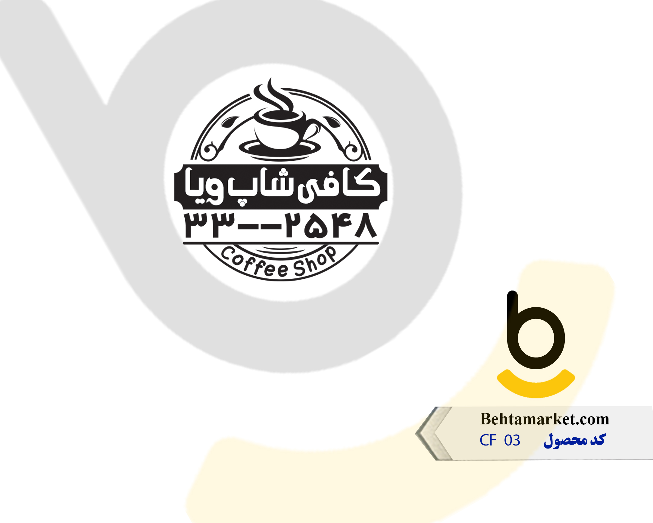 کد محصول  CF03