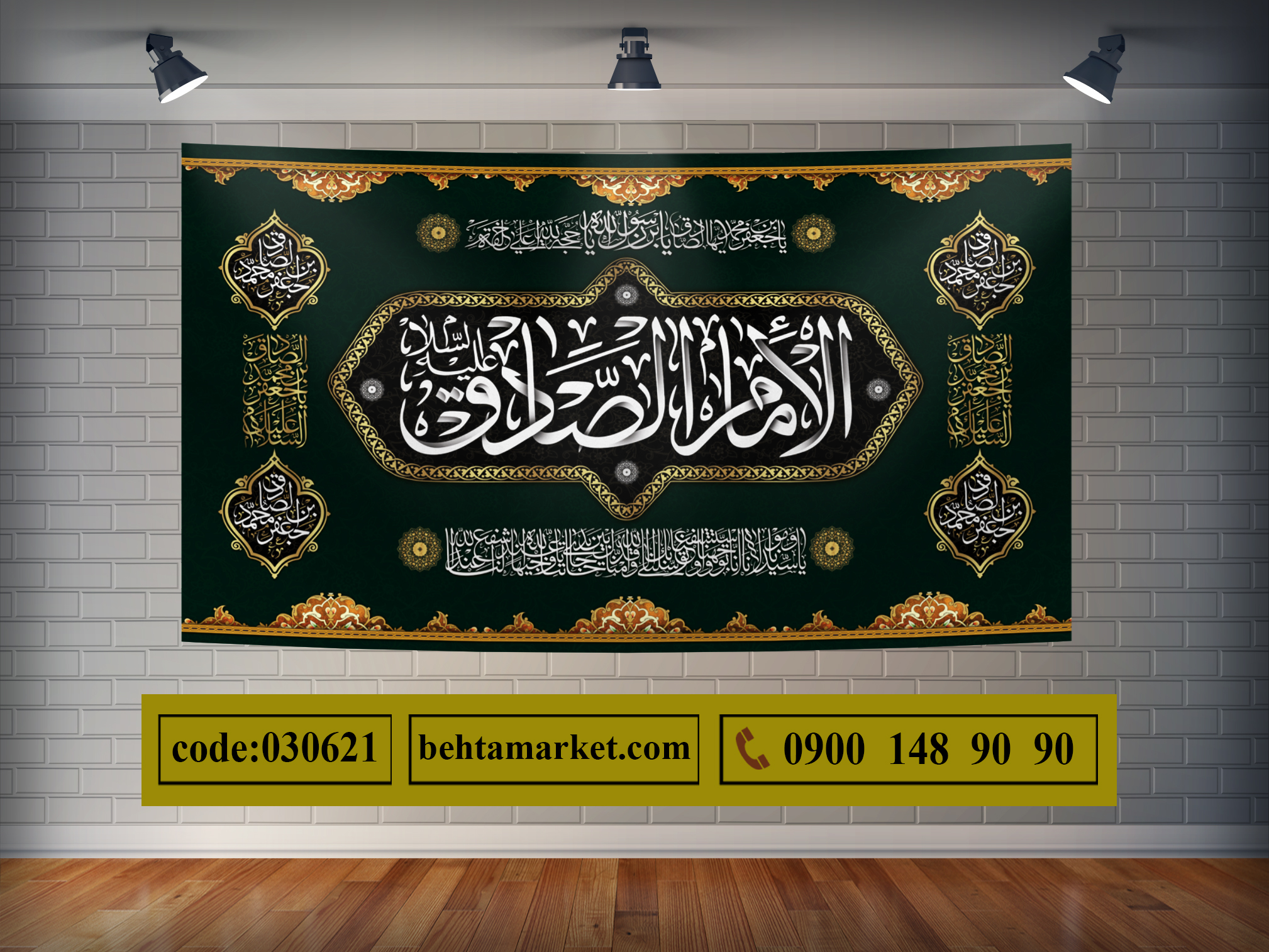 پرچم امام صادق (ع)  کد 030621