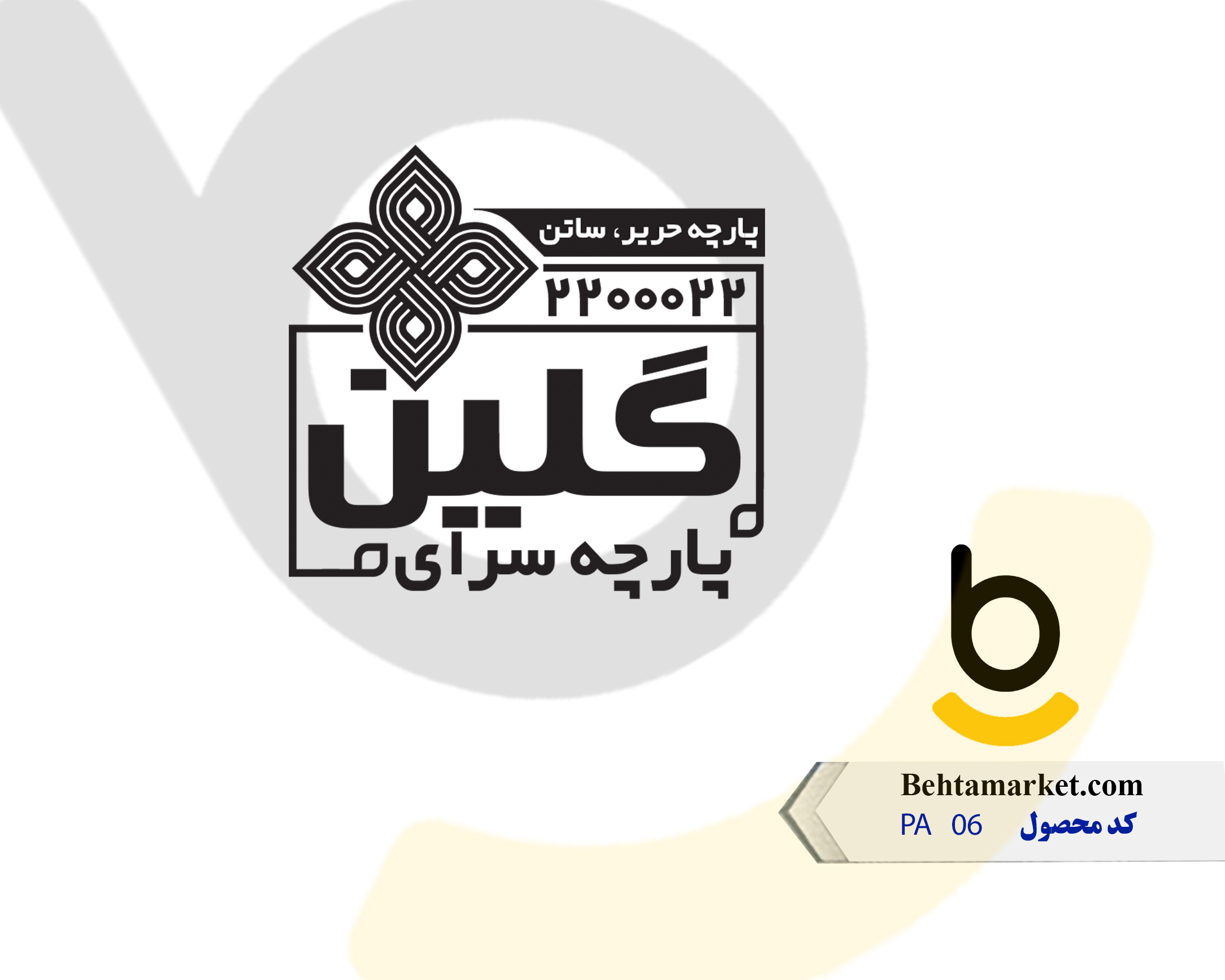 کد محصول PA06