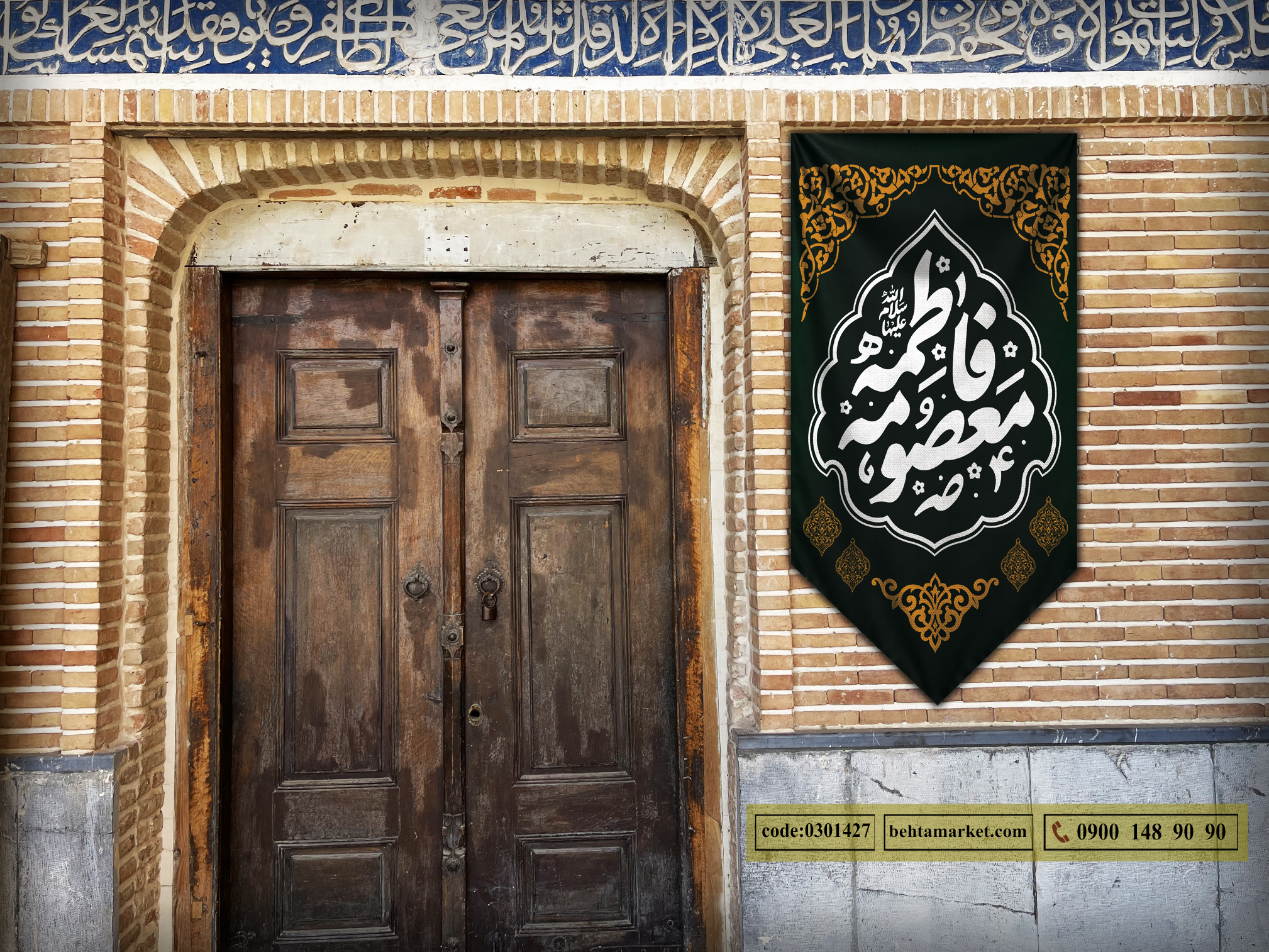 پرچم حضرت معصومه (س) کد 0301427