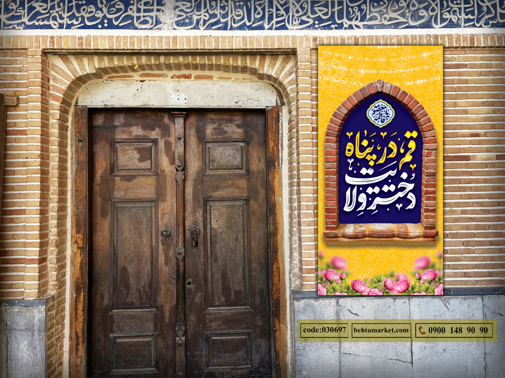 پرچم حضرت معصومه (س)  کد 030697