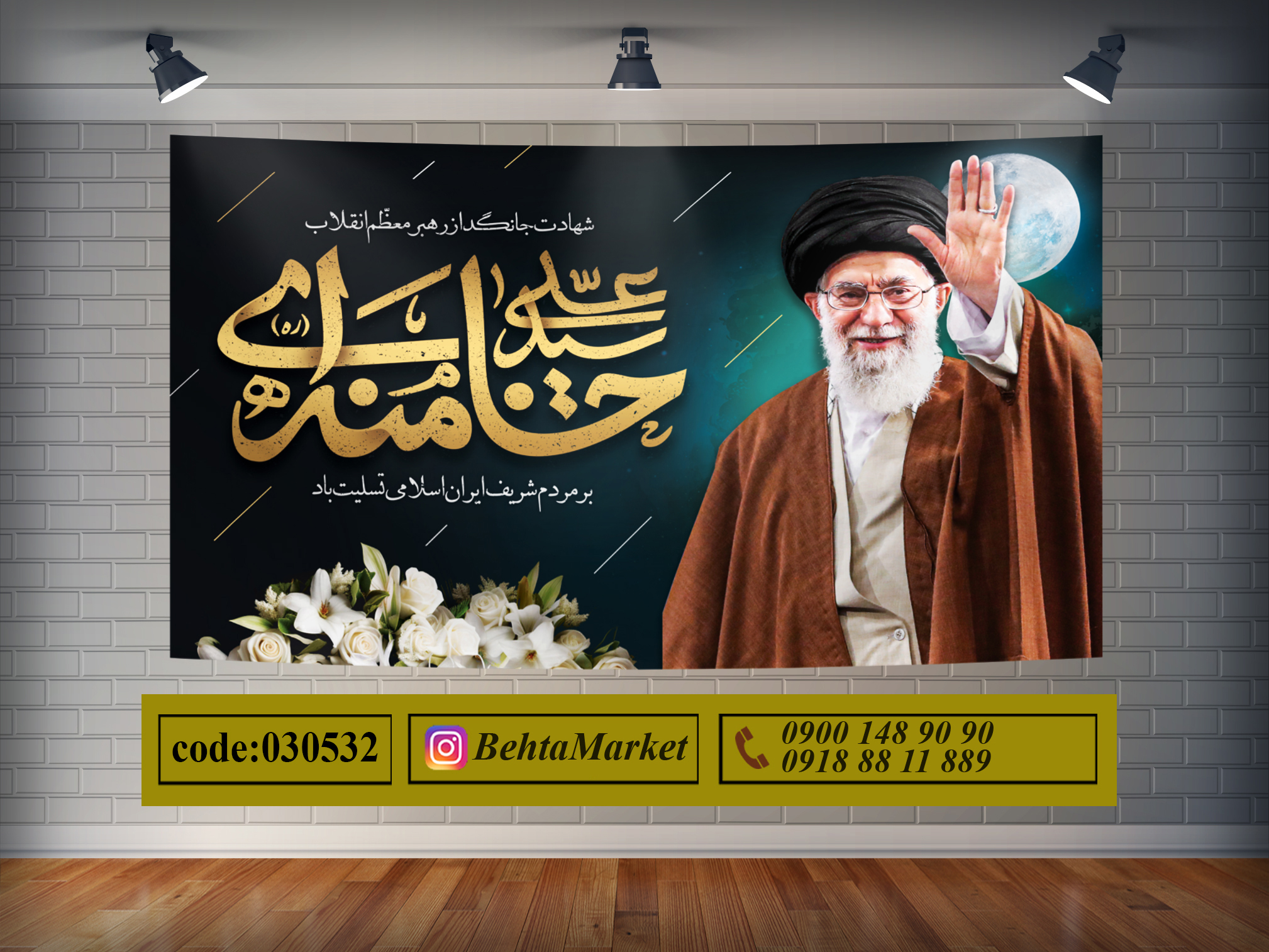پرچم رهبر شهید کد 030532