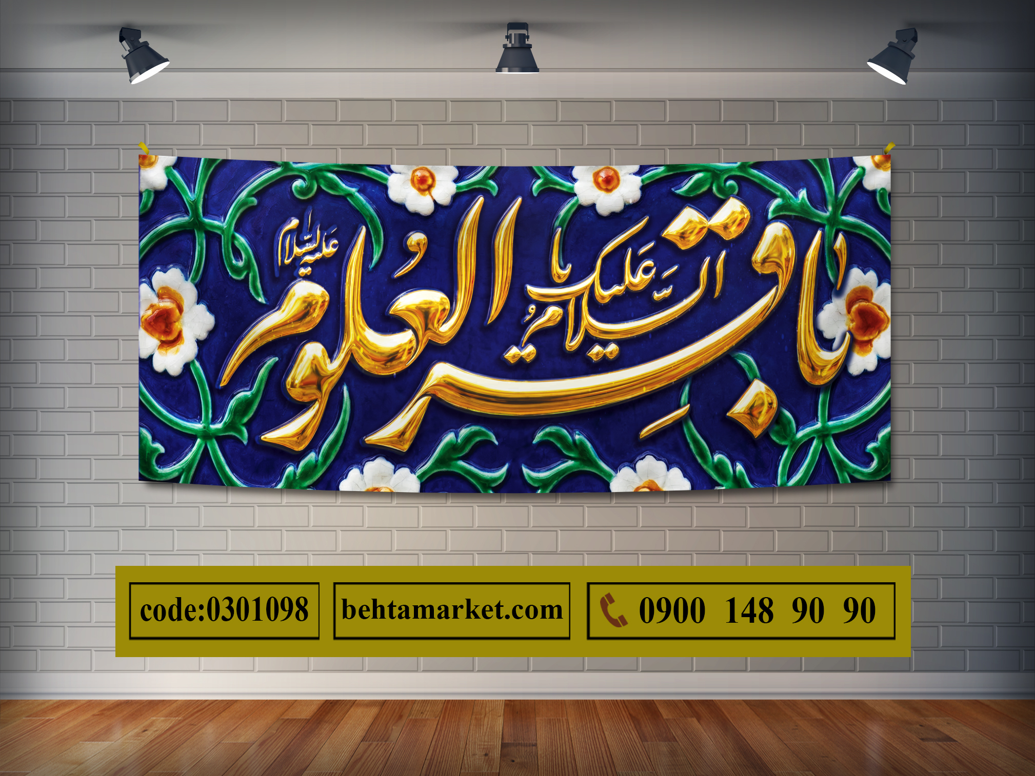 پرچم امام باقر (ع) کد 0301098