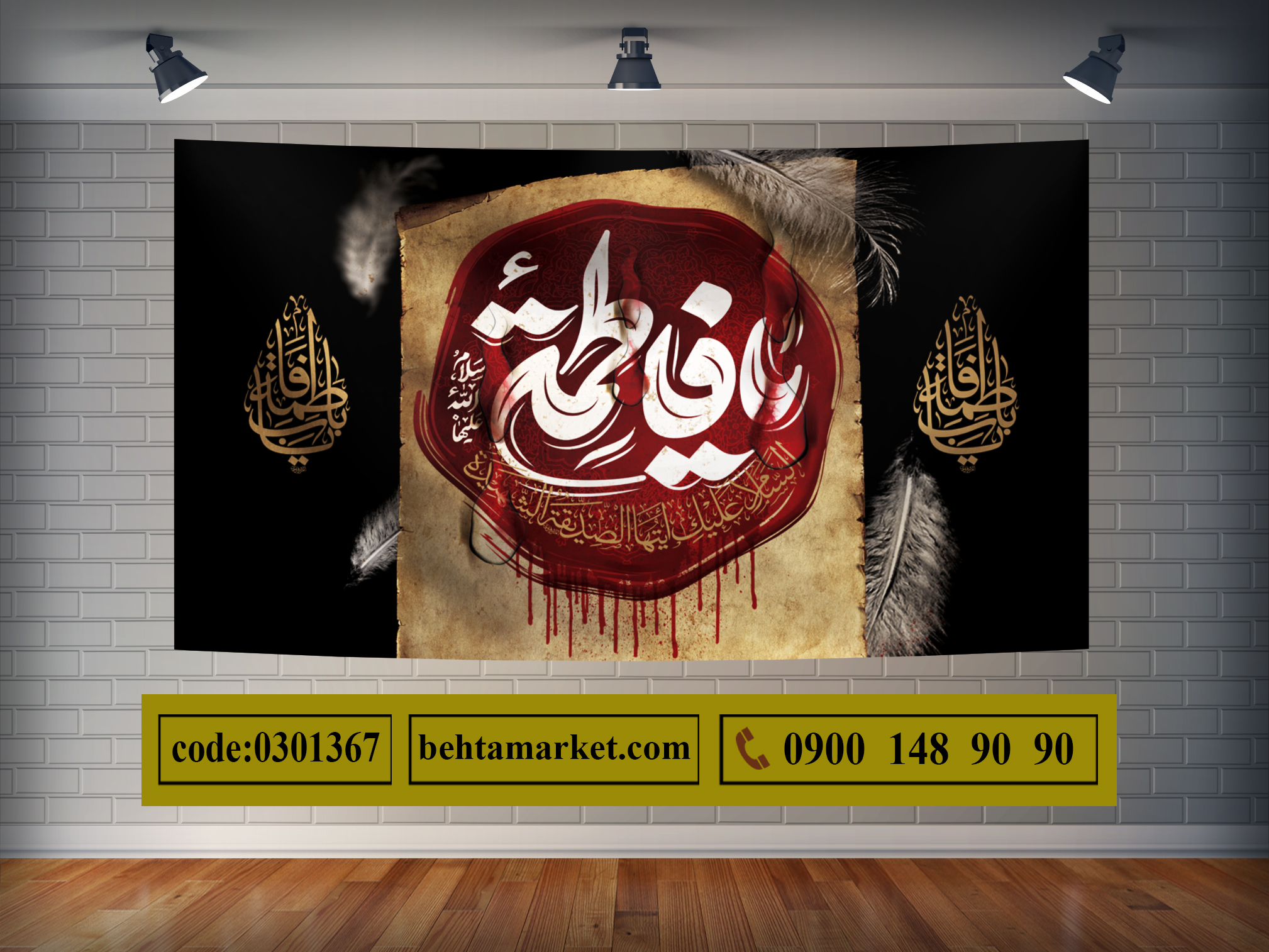 پرچم ایام فاطمیه کد 0301367