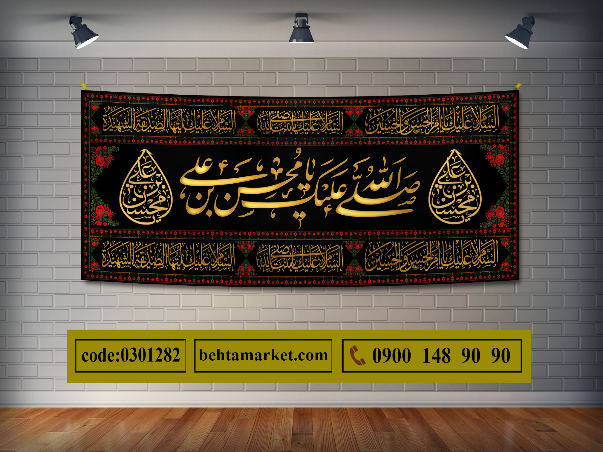 پرچم ایام محسنیه کد 0301282