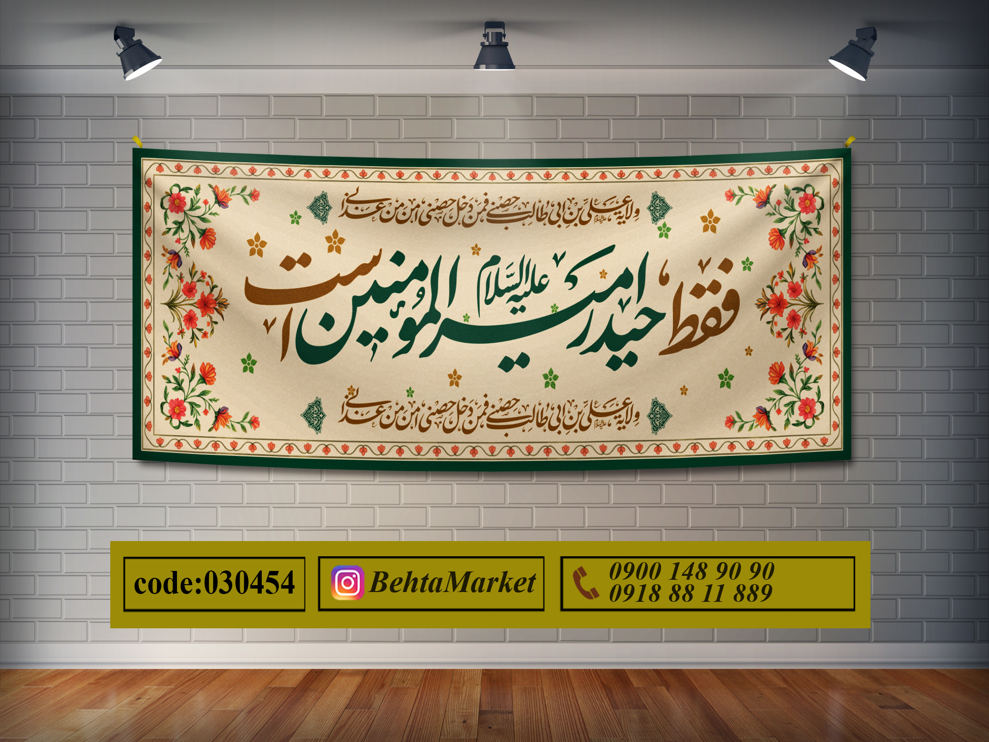 پرچم حضرت علی (ع) کد 030454