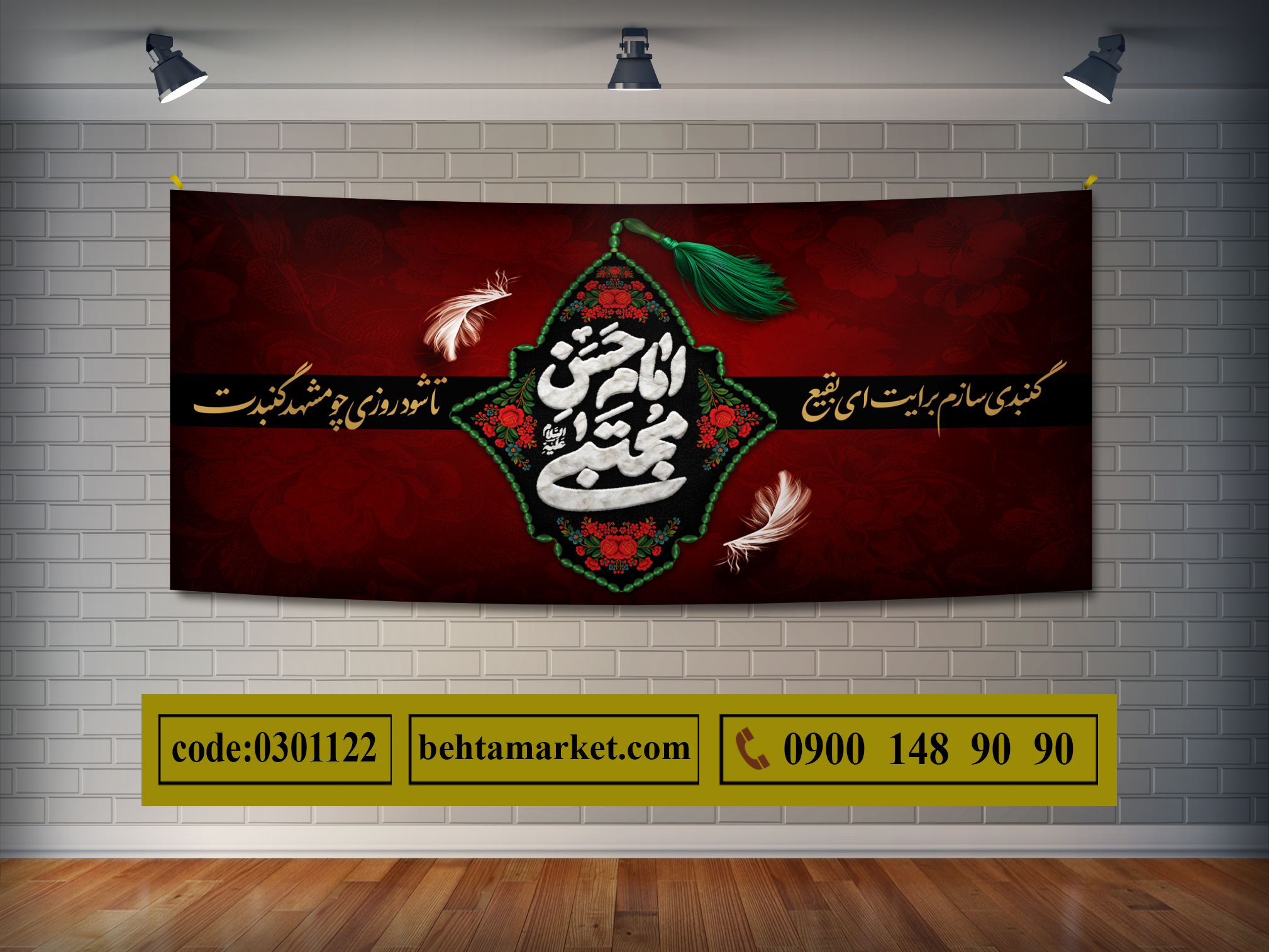پرچم امام حسن (ع) کد 0301122