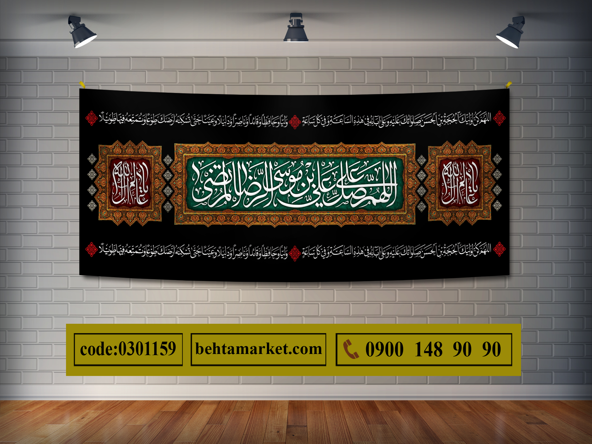 پرچم امام رضا (ع) کد 0301159