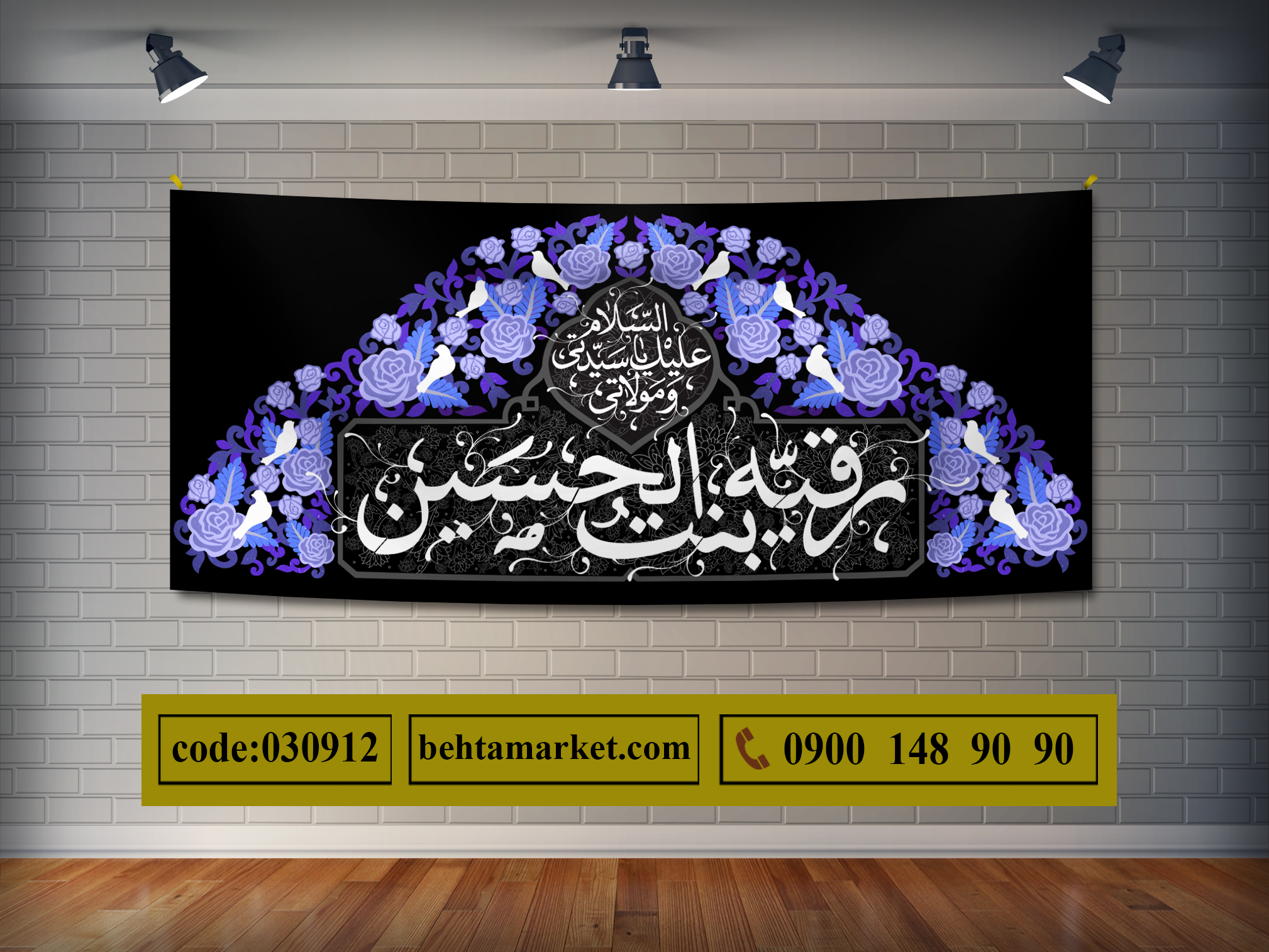 پرچم حضرت رقیه (س) کد 030912