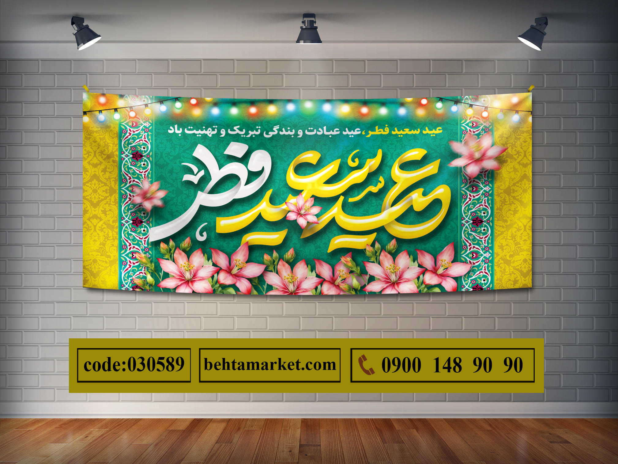 پرچم عید فطر کد 030589