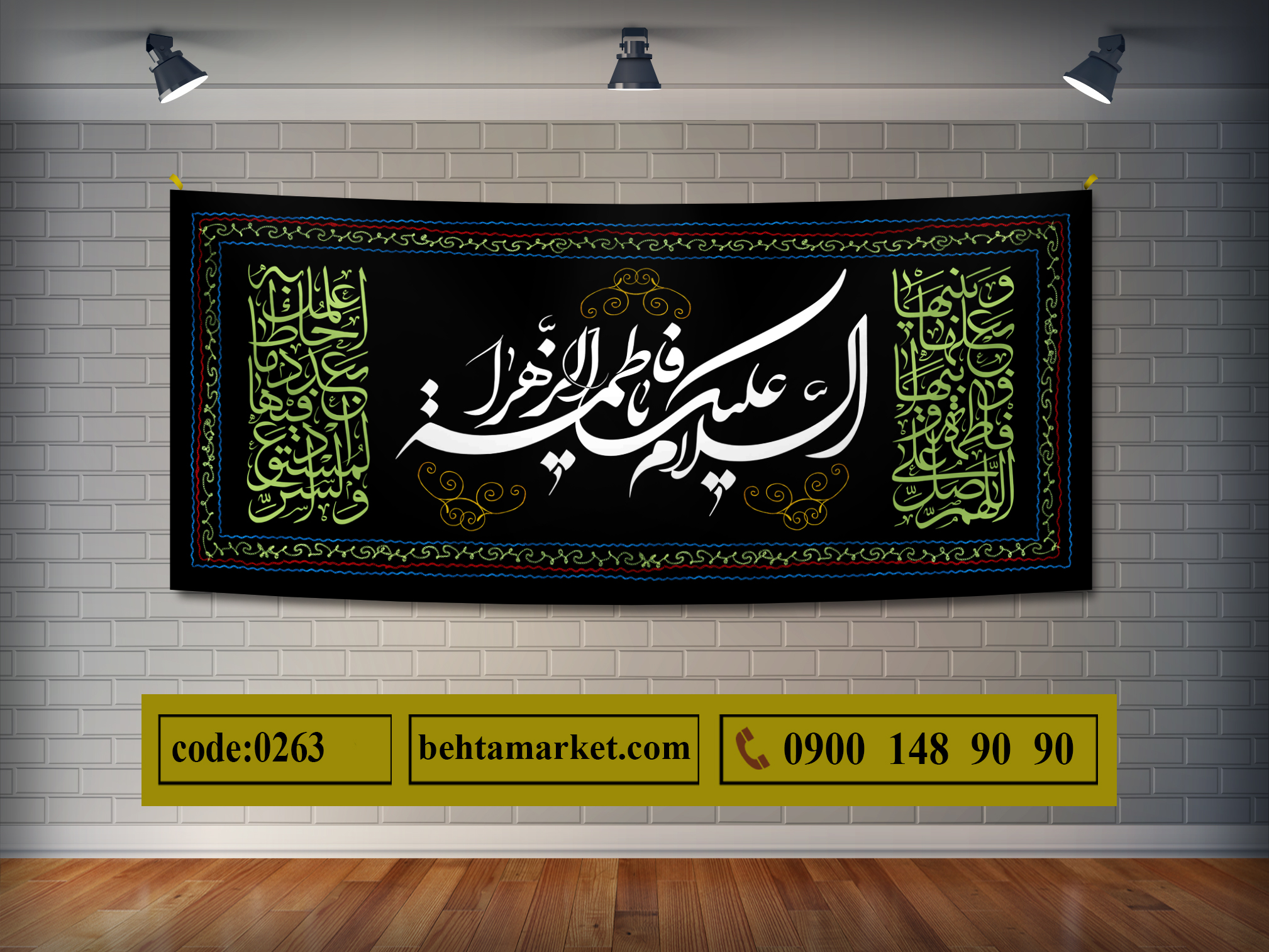 پرچم ایام فاطمیه کد 0263