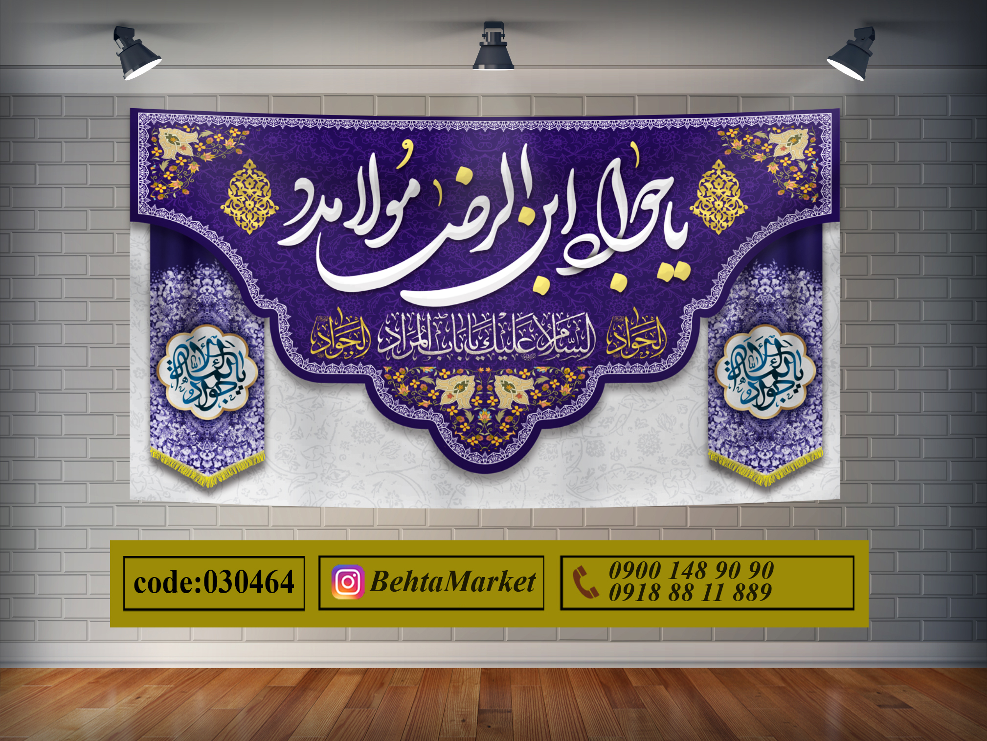 پرچم امام جواد ع کد 030464