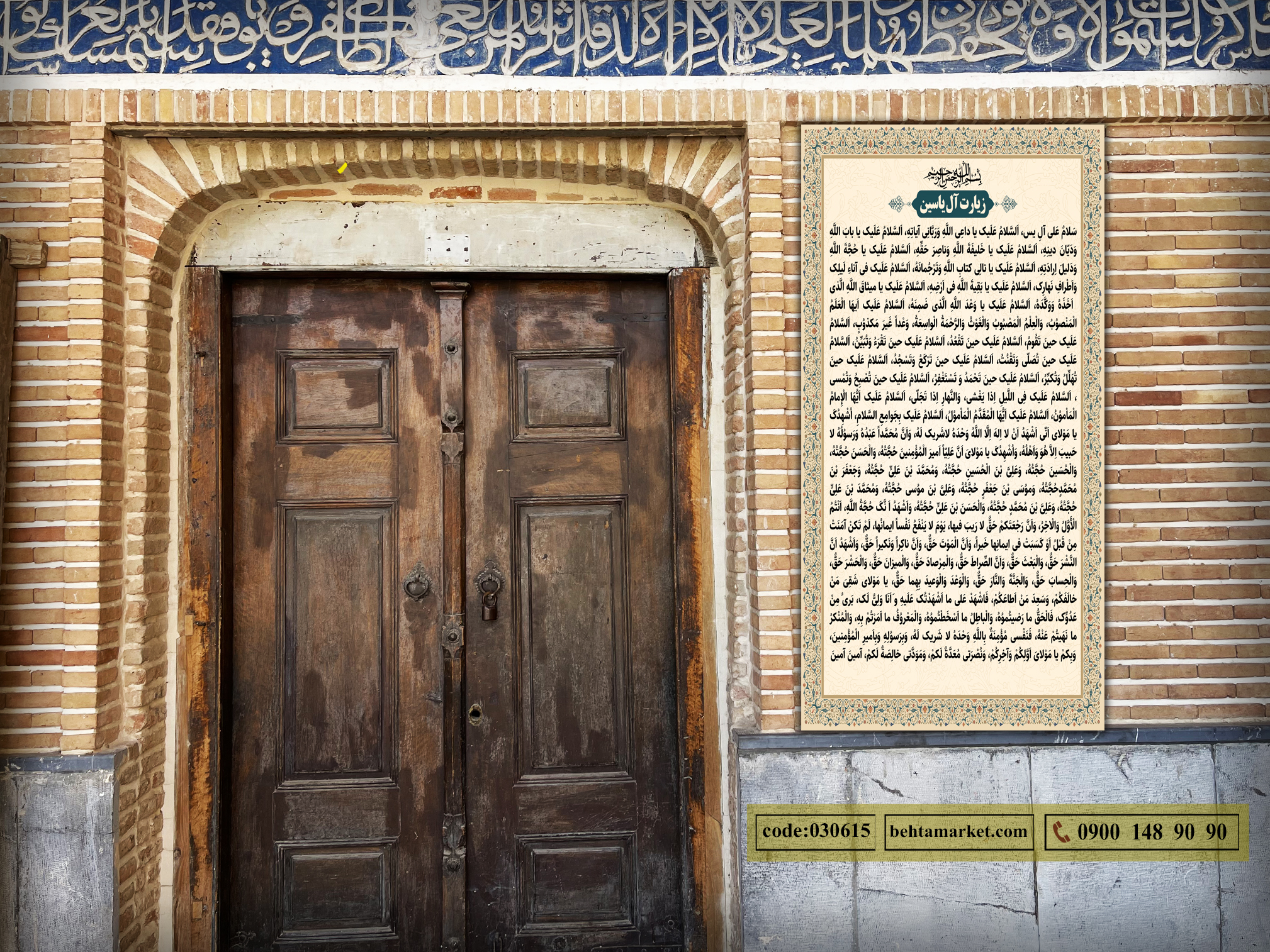 پرچم زیارت آل یاسین کد 030615