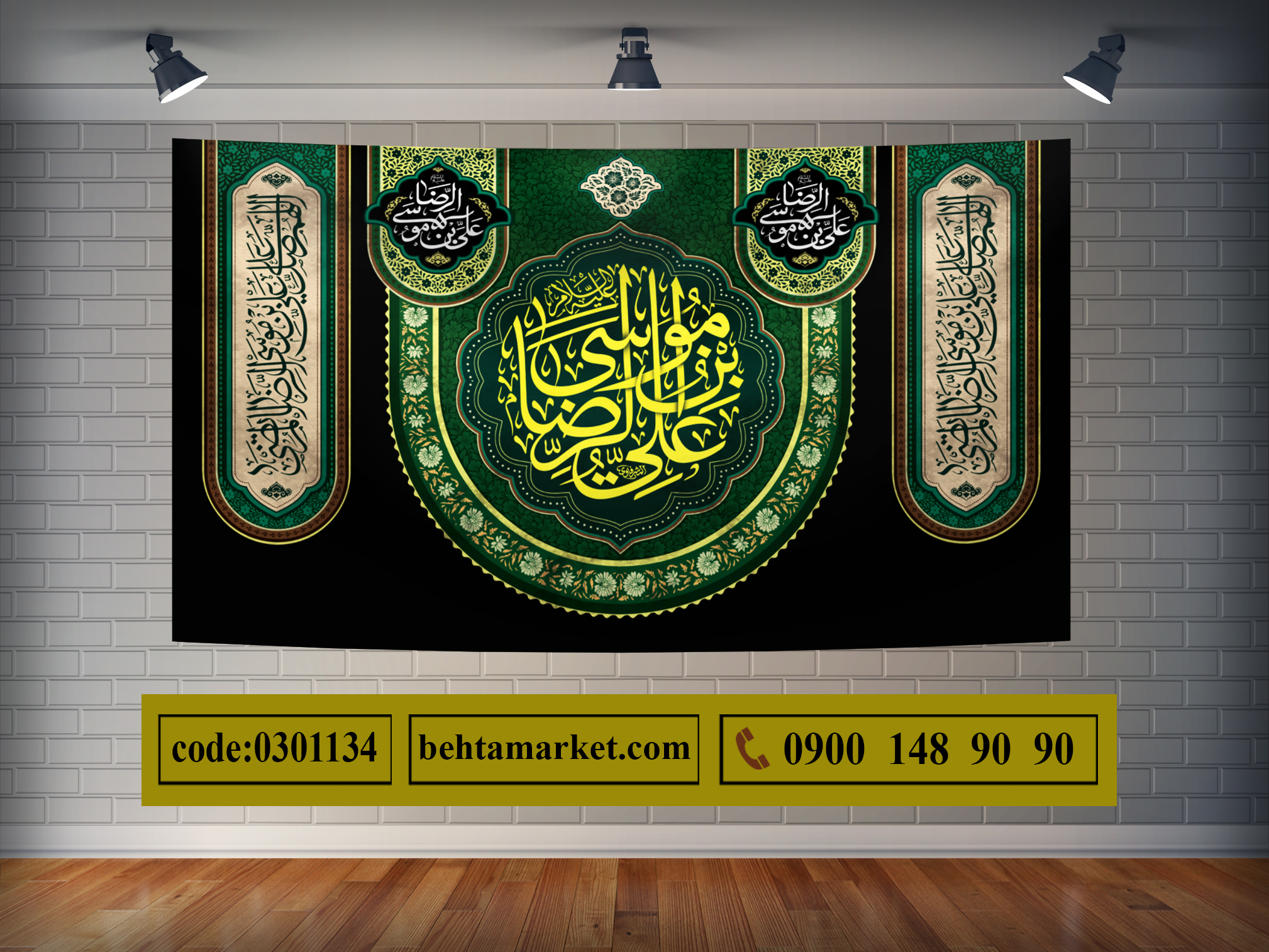 پرچم امام رضا (ع) کد 0301134