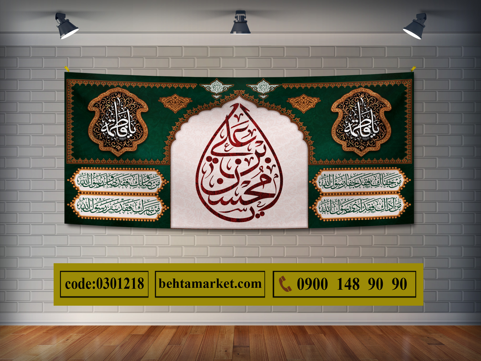 پرچم ایام محسنیه کد 0301218