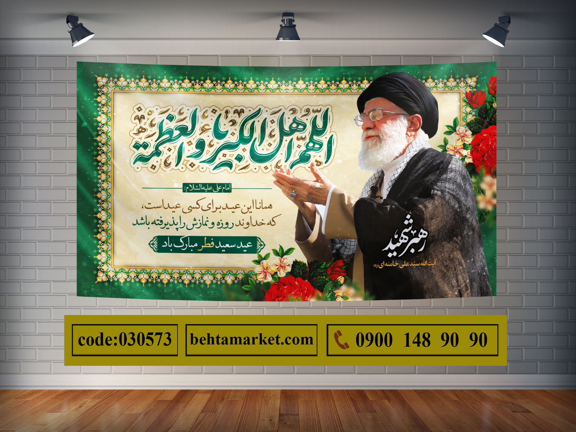 پرچم عید فطر کد 030573