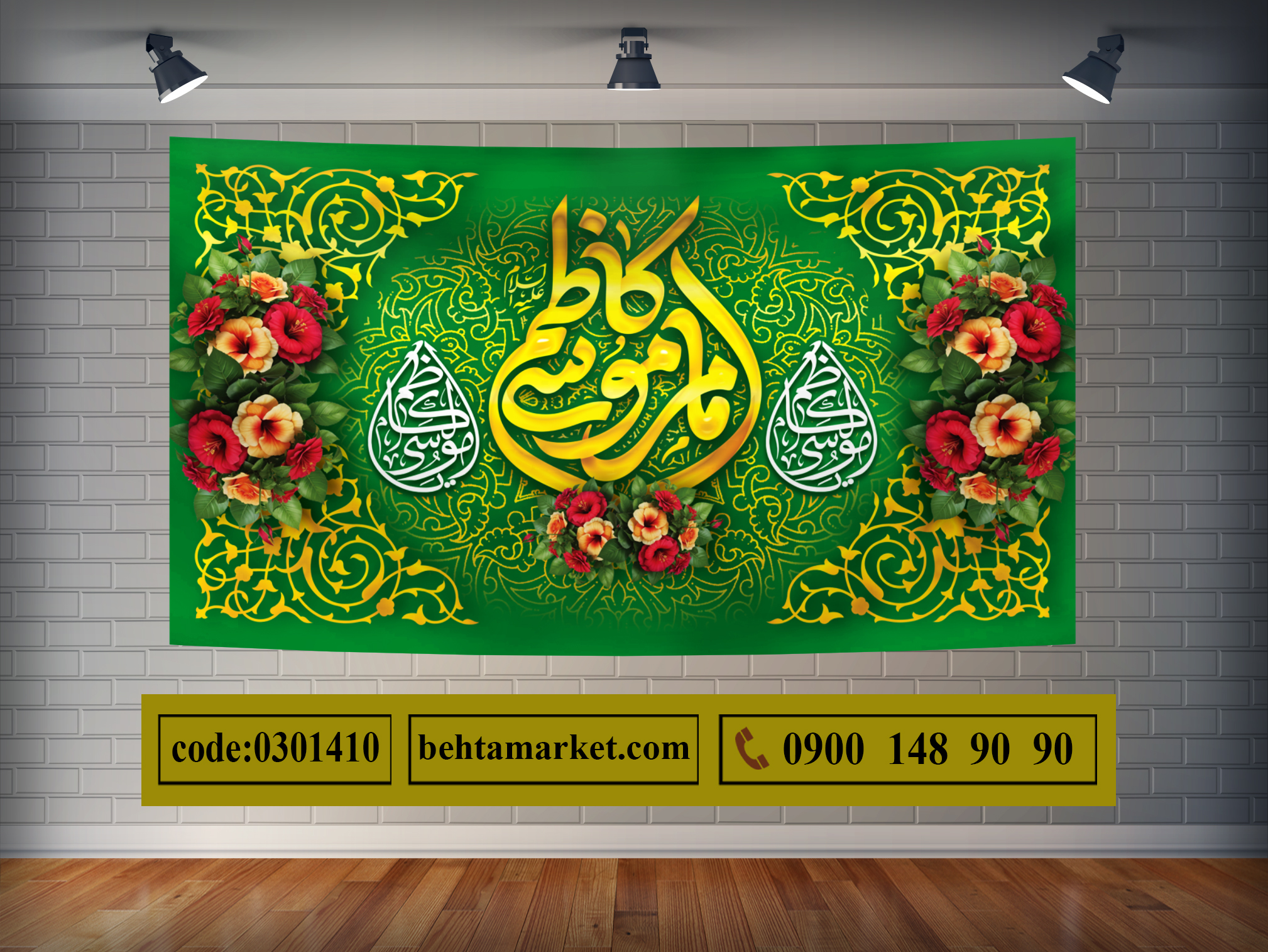 پرچم امام موسی کاظم(ع) کد 0301410