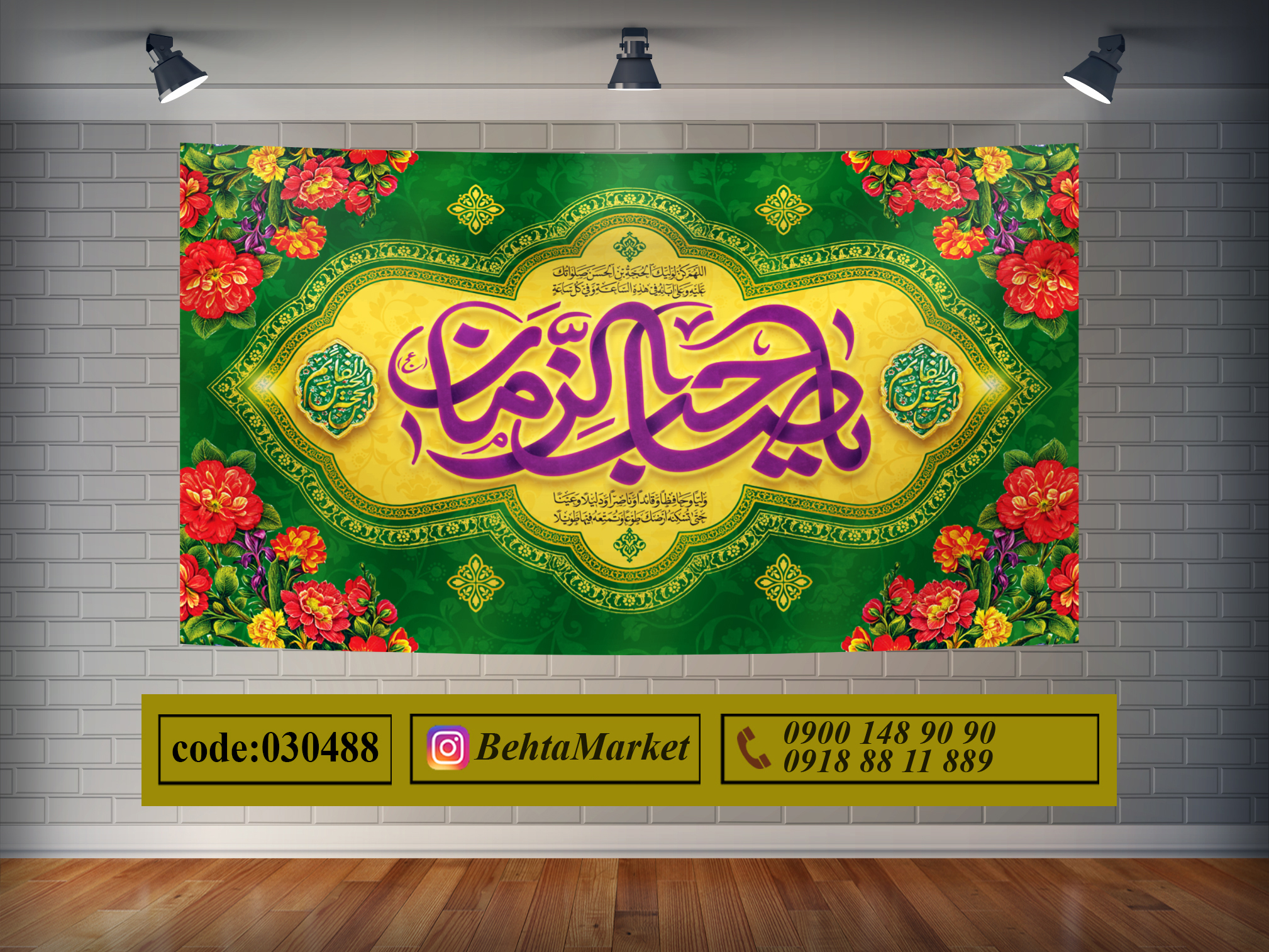 پرچم امام زمان (عج) کد 030488