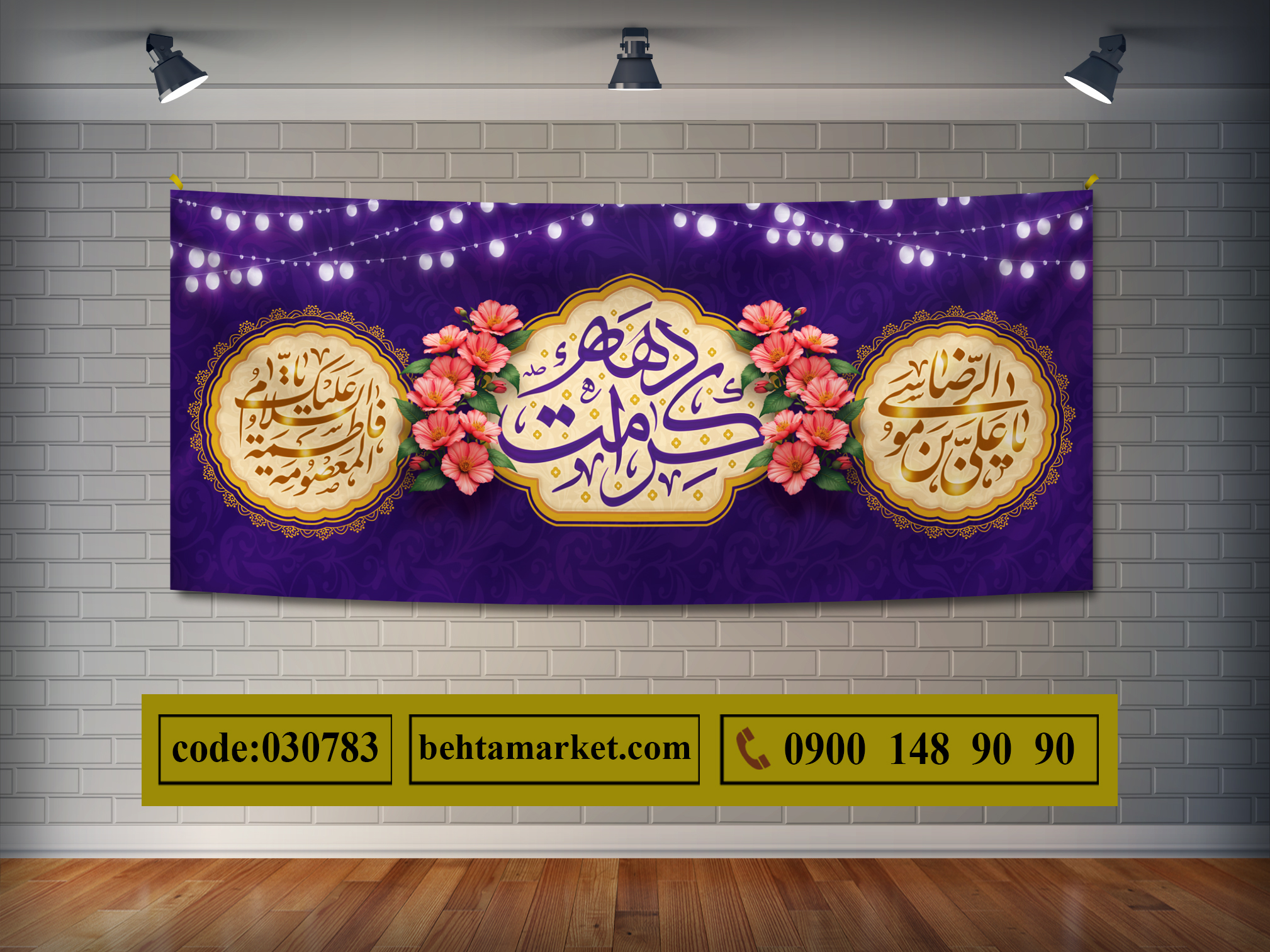 پرچم دهه کرامت کد 030783