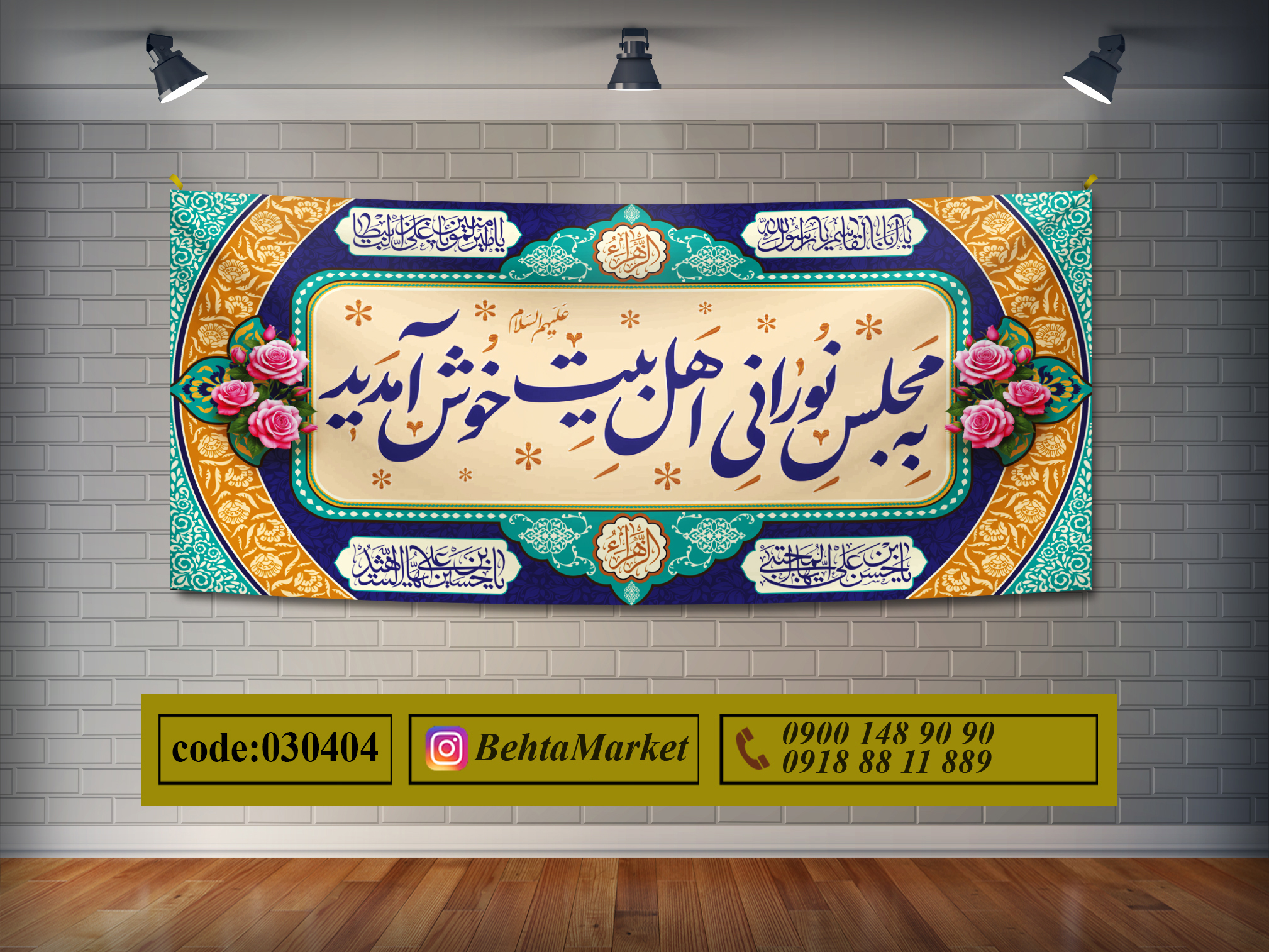 پرچم خوش آمدگویی هیئت کد 030404